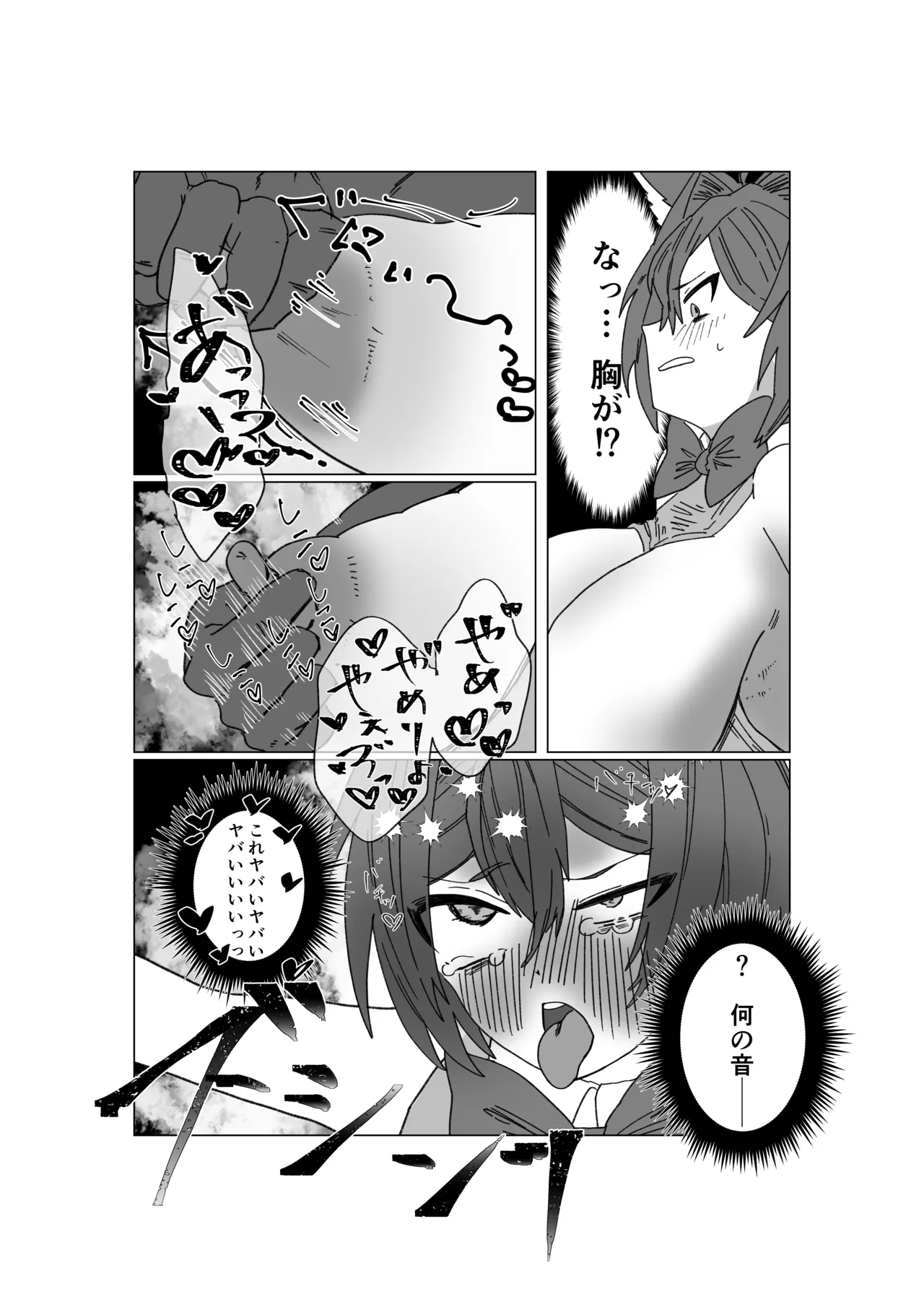 魔法少年が酷いコトされる本 - page27