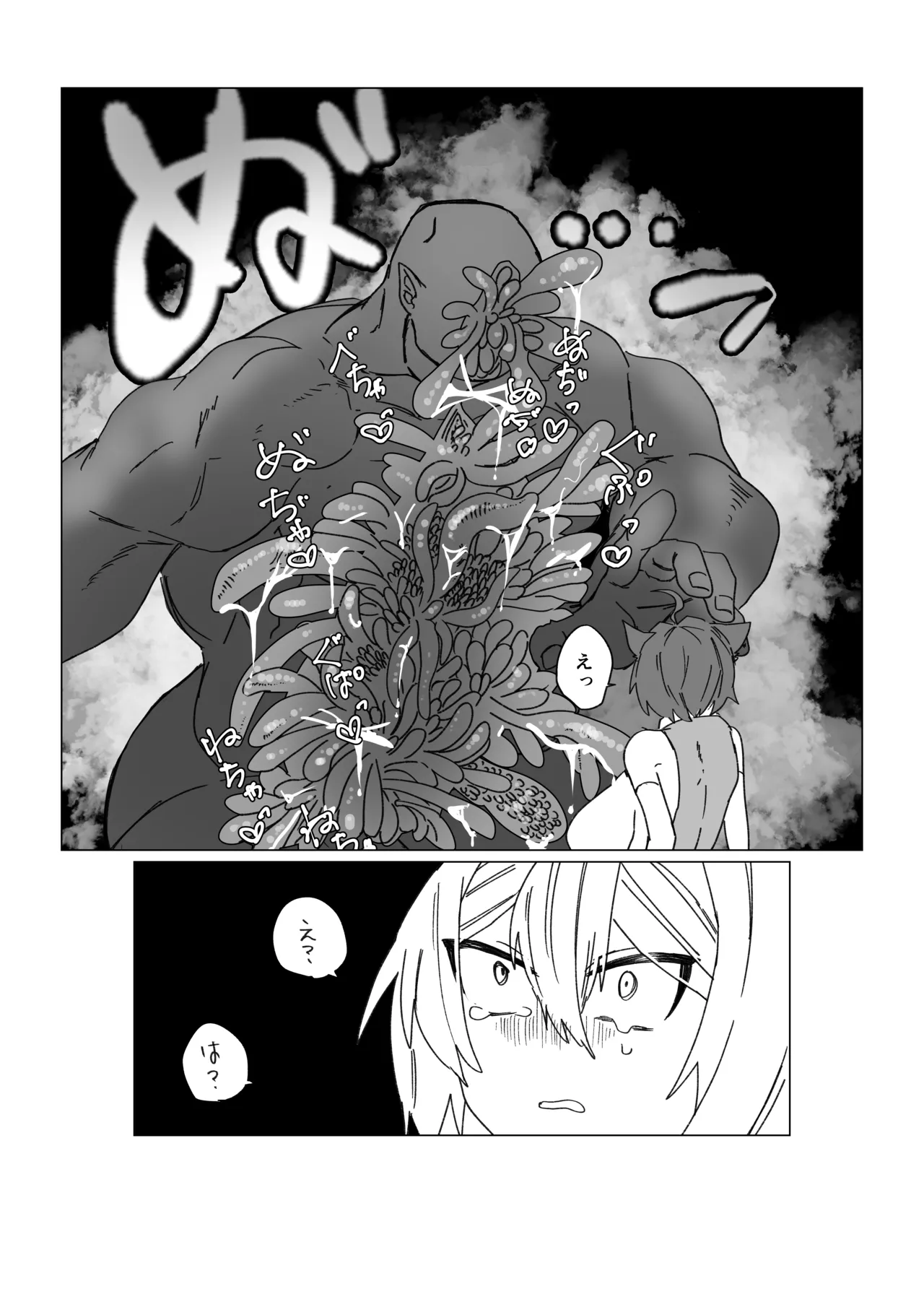 魔法少年が酷いコトされる本 - page28