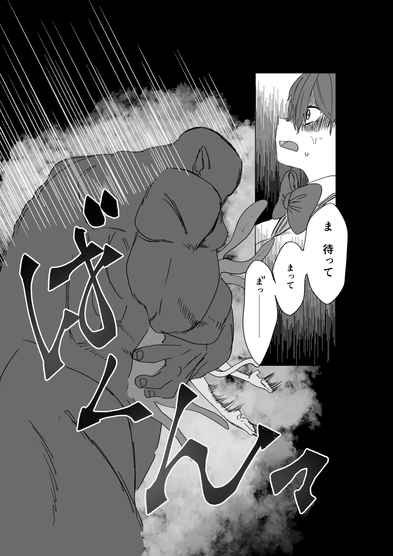 魔法少年が酷いコトされる本 - page29