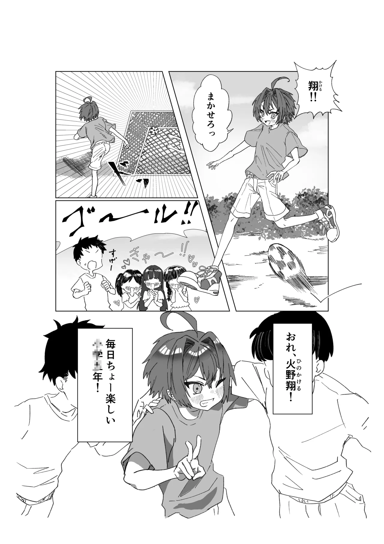 魔法少年が酷いコトされる本 - page3
