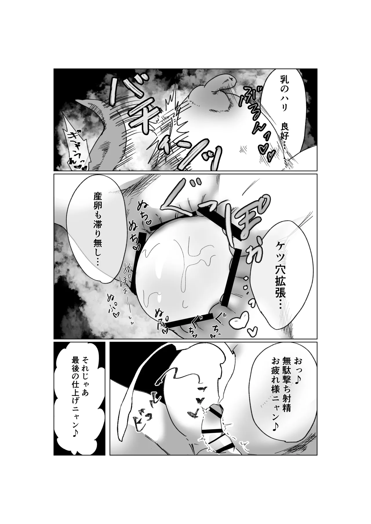魔法少年が酷いコトされる本 - page32