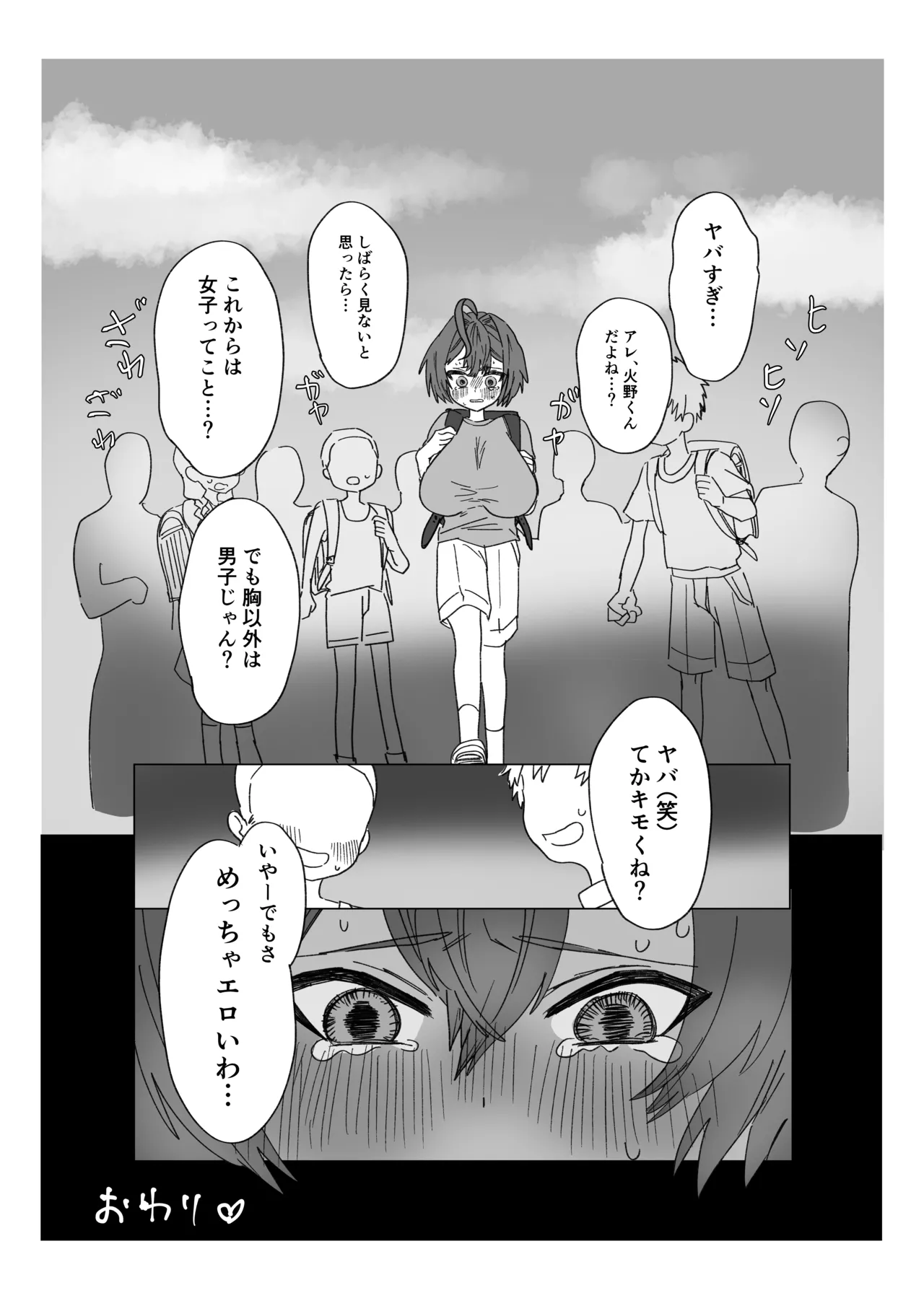 魔法少年が酷いコトされる本 - page34