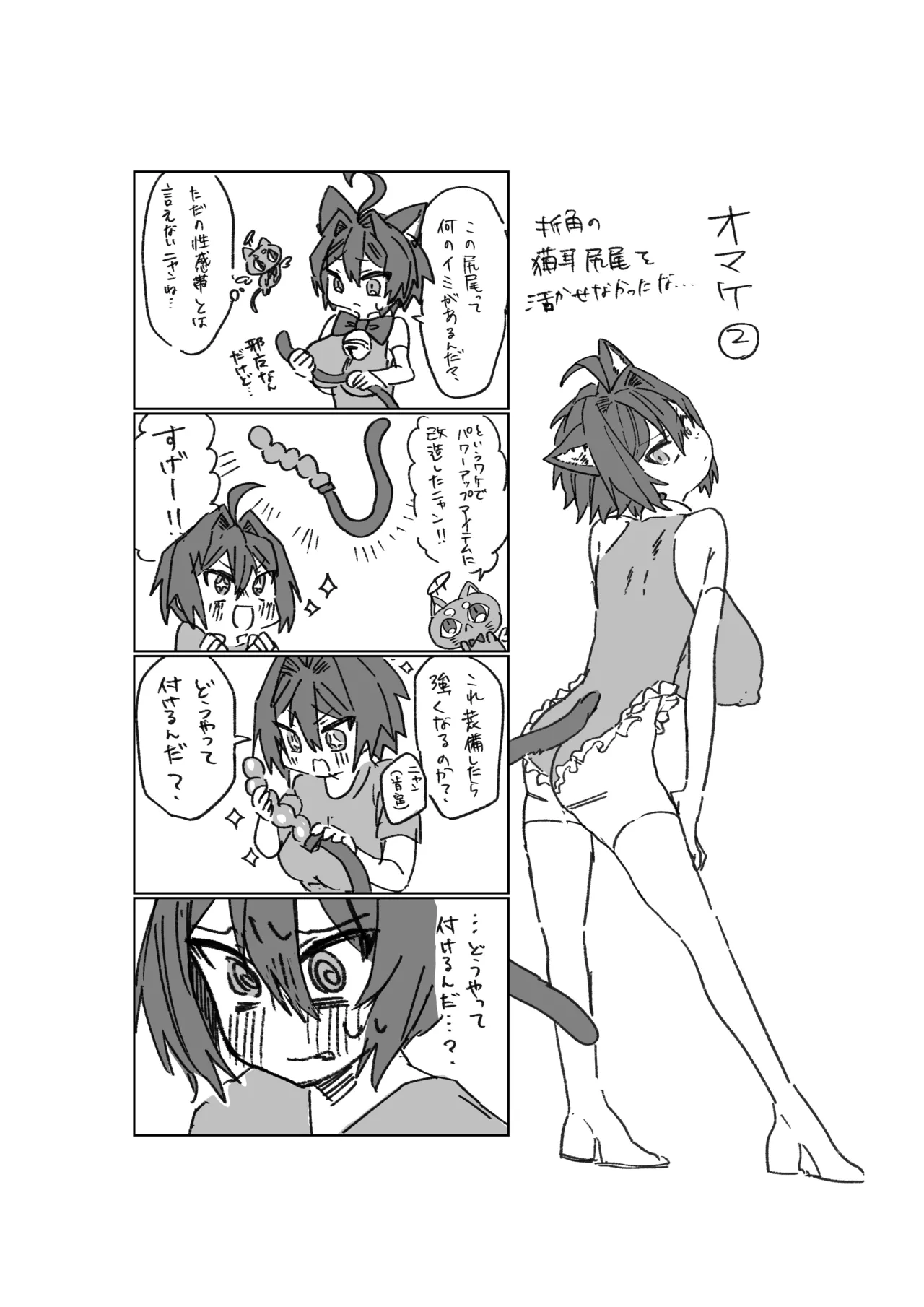魔法少年が酷いコトされる本 - page36