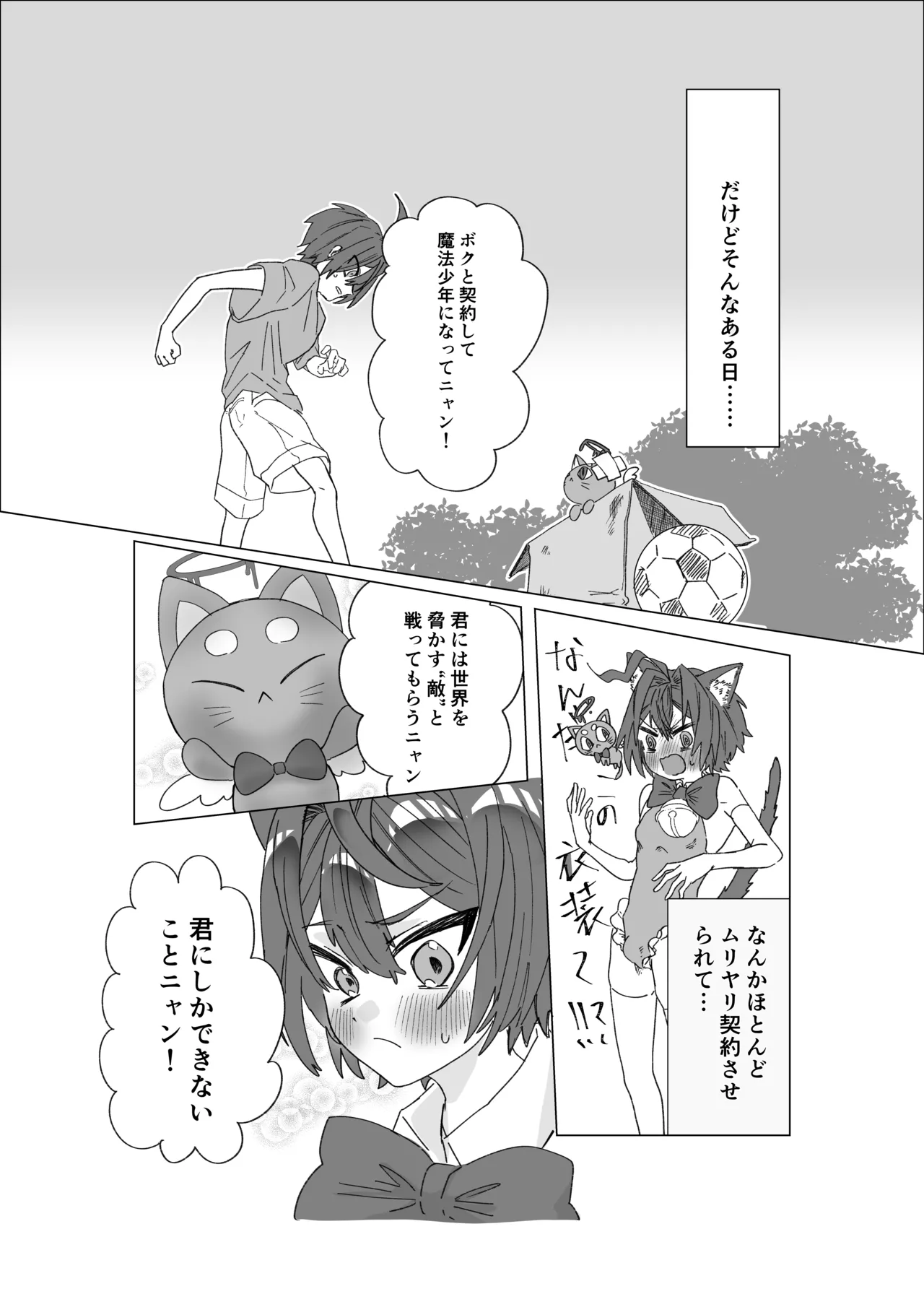 魔法少年が酷いコトされる本 - page4