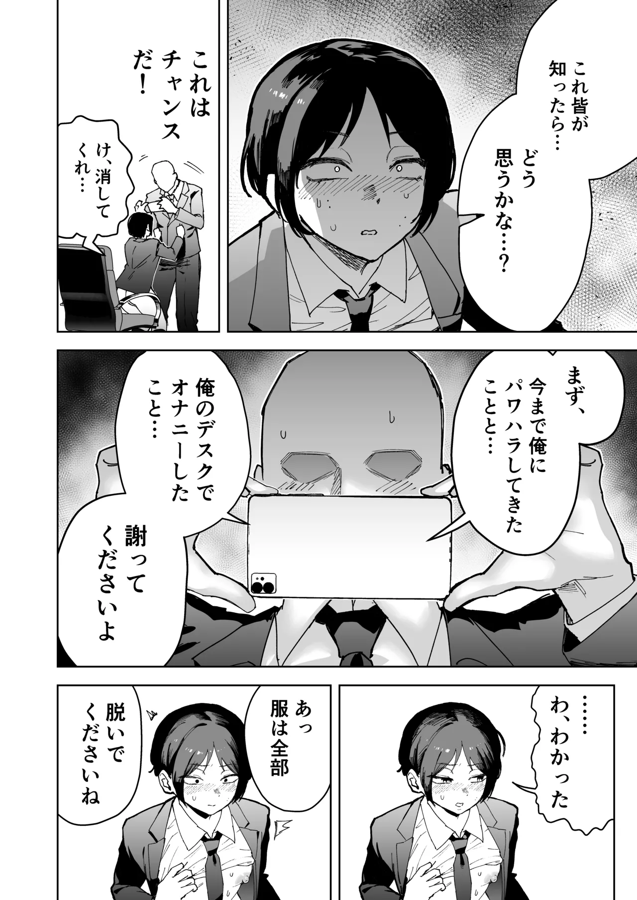 パワハラ美人上司♂が俺の席でアナルオナニーしていたので、その弱みに付け込んでエッチなこと色々やってみた！ - page10