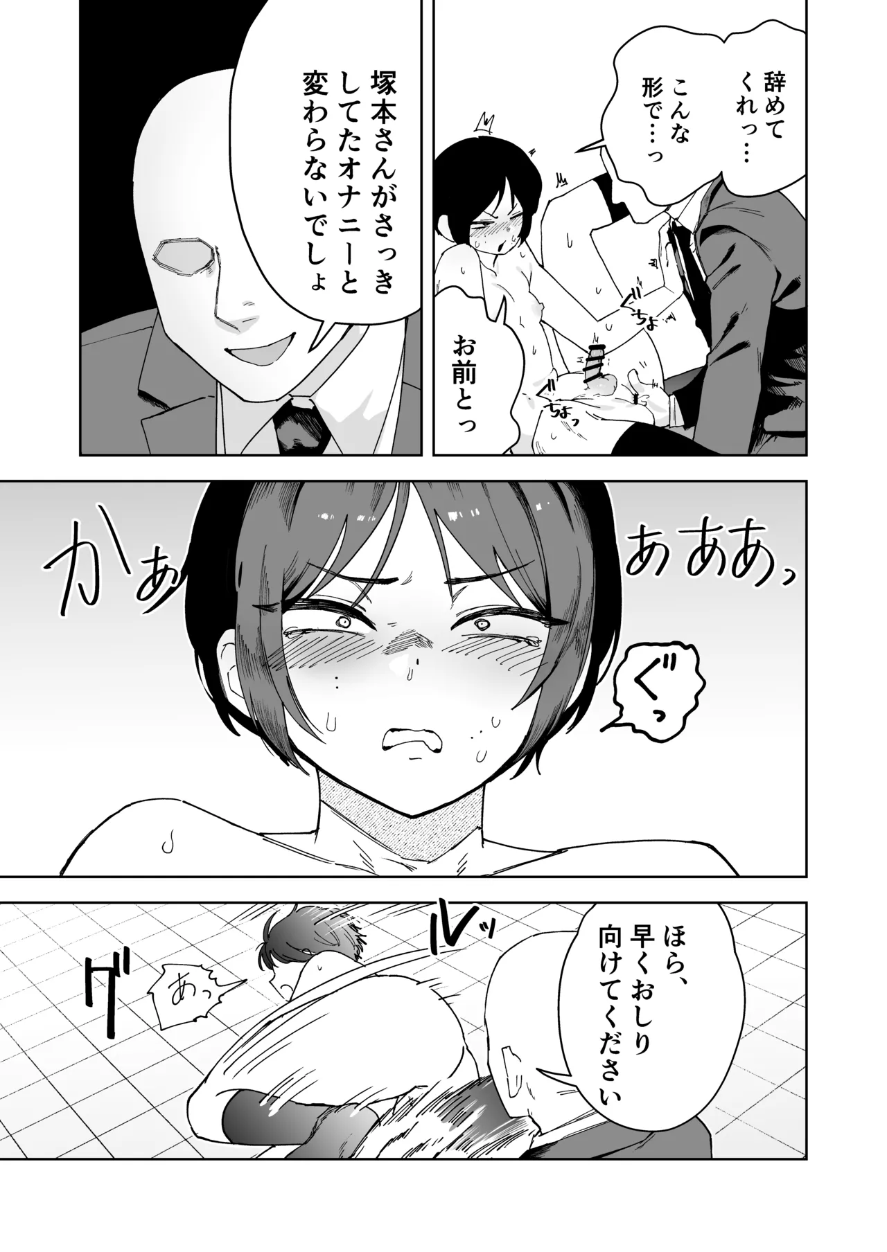 パワハラ美人上司♂が俺の席でアナルオナニーしていたので、その弱みに付け込んでエッチなこと色々やってみた！ - page19