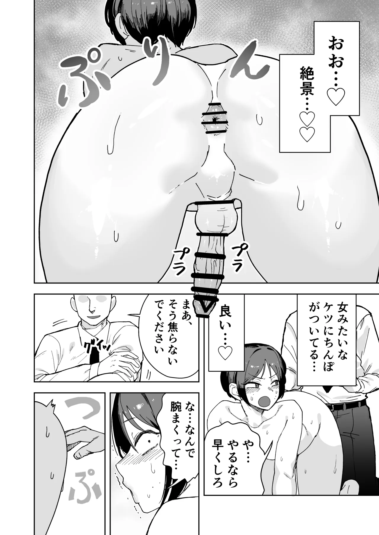 パワハラ美人上司♂が俺の席でアナルオナニーしていたので、その弱みに付け込んでエッチなこと色々やってみた！ - page20