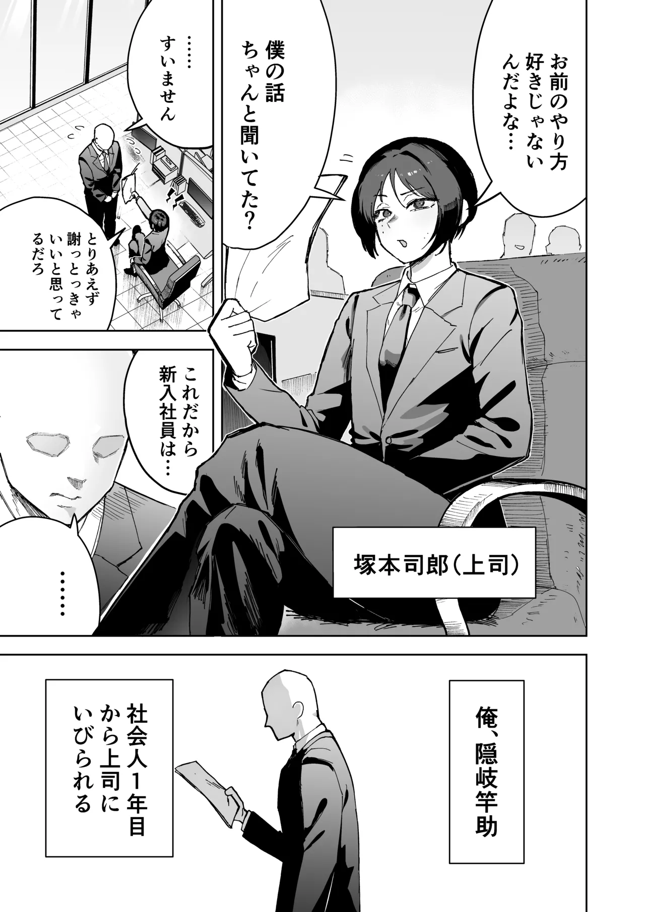パワハラ美人上司♂が俺の席でアナルオナニーしていたので、その弱みに付け込んでエッチなこと色々やってみた！ - page3