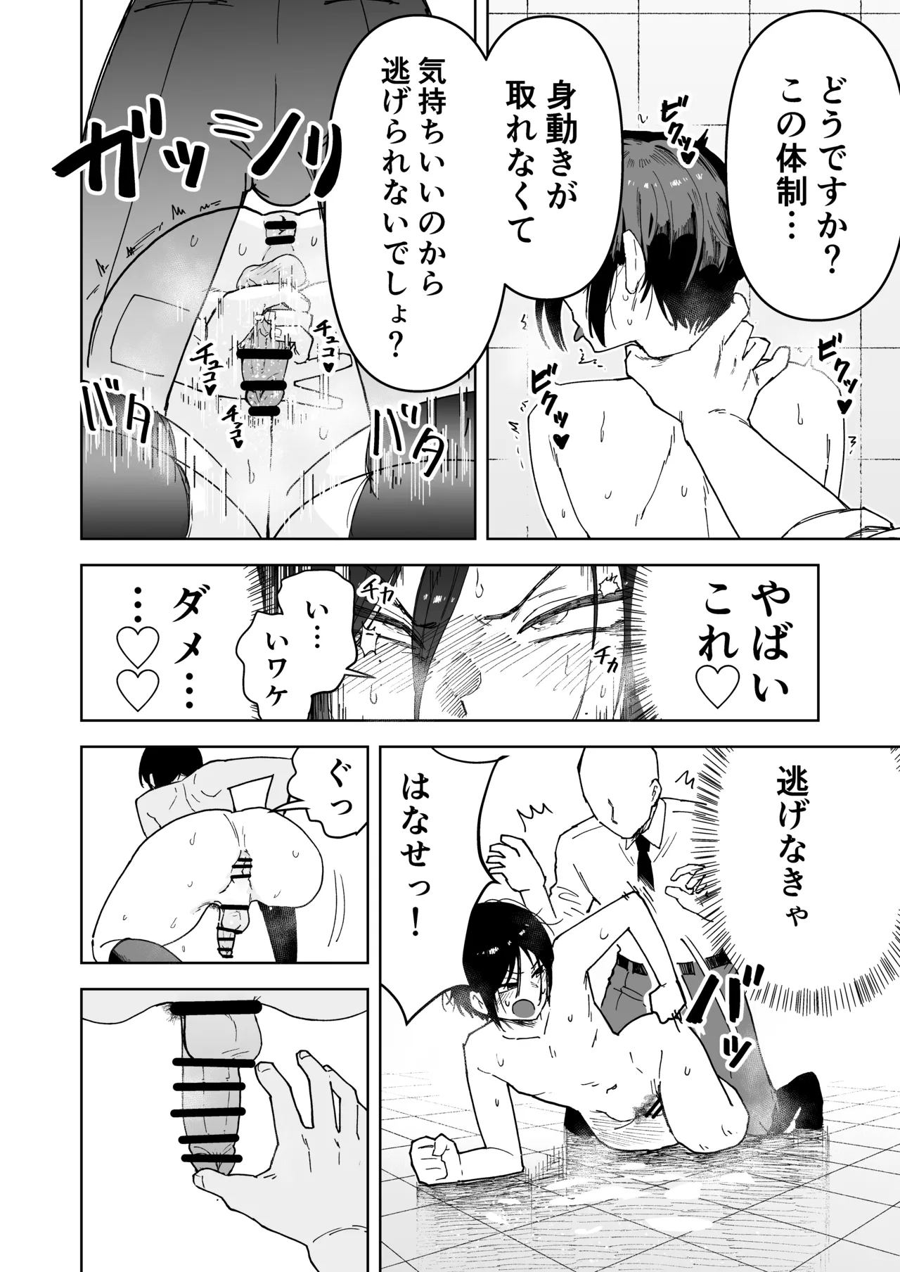 パワハラ美人上司♂が俺の席でアナルオナニーしていたので、その弱みに付け込んでエッチなこと色々やってみた！ - page30
