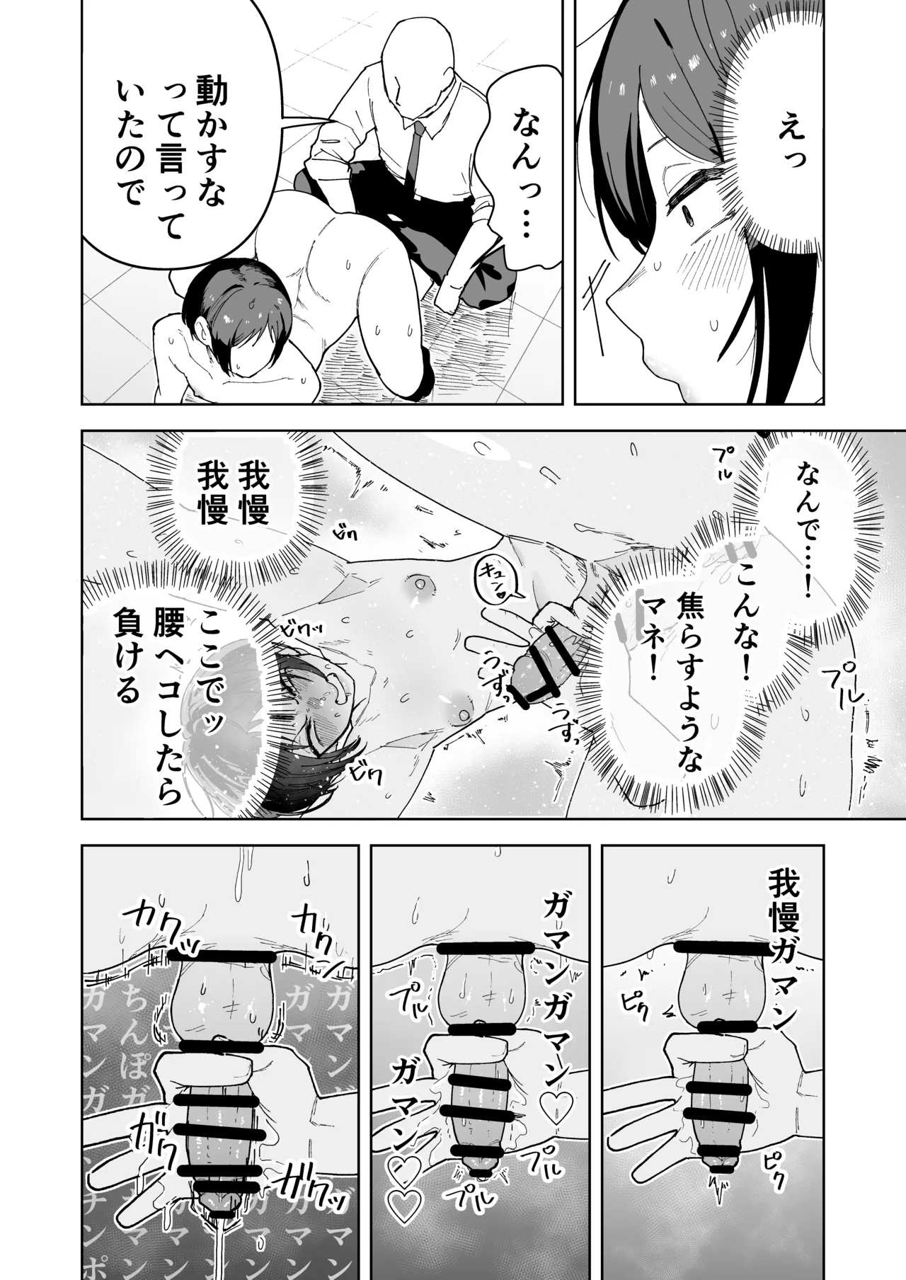 パワハラ美人上司♂が俺の席でアナルオナニーしていたので、その弱みに付け込んでエッチなこと色々やってみた！ - page32