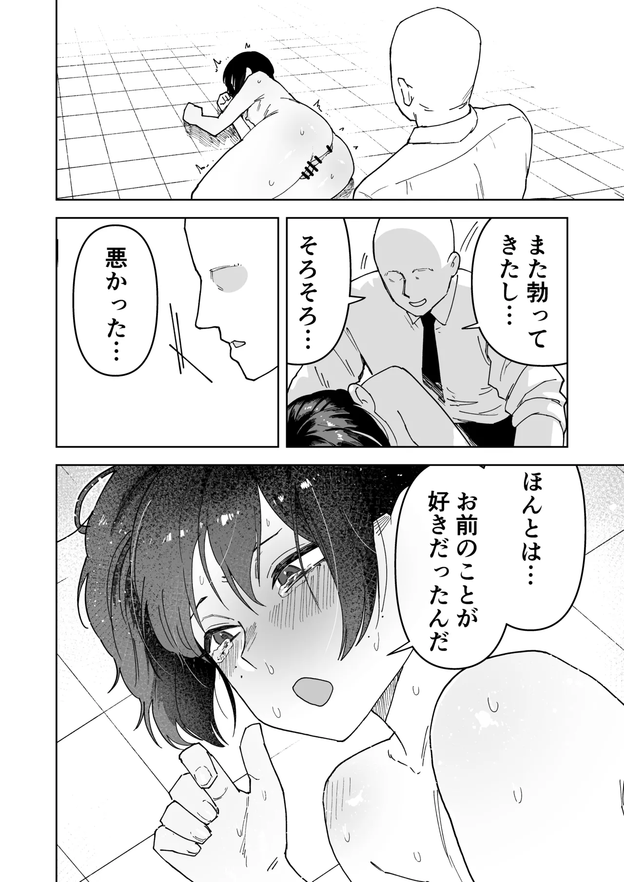 パワハラ美人上司♂が俺の席でアナルオナニーしていたので、その弱みに付け込んでエッチなこと色々やってみた！ - page36