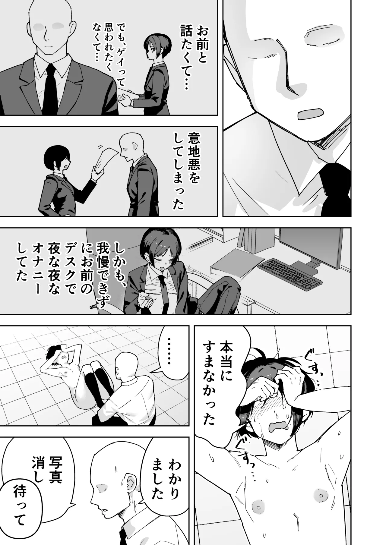 パワハラ美人上司♂が俺の席でアナルオナニーしていたので、その弱みに付け込んでエッチなこと色々やってみた！ - page37