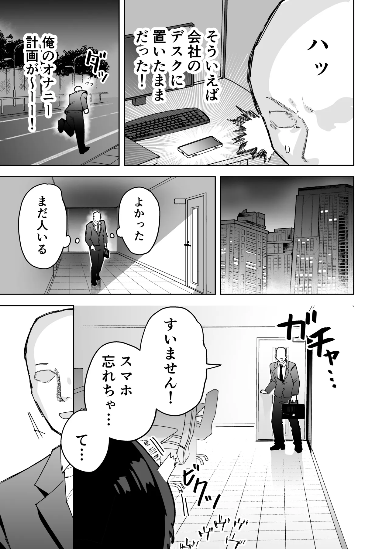 パワハラ美人上司♂が俺の席でアナルオナニーしていたので、その弱みに付け込んでエッチなこと色々やってみた！ - page5