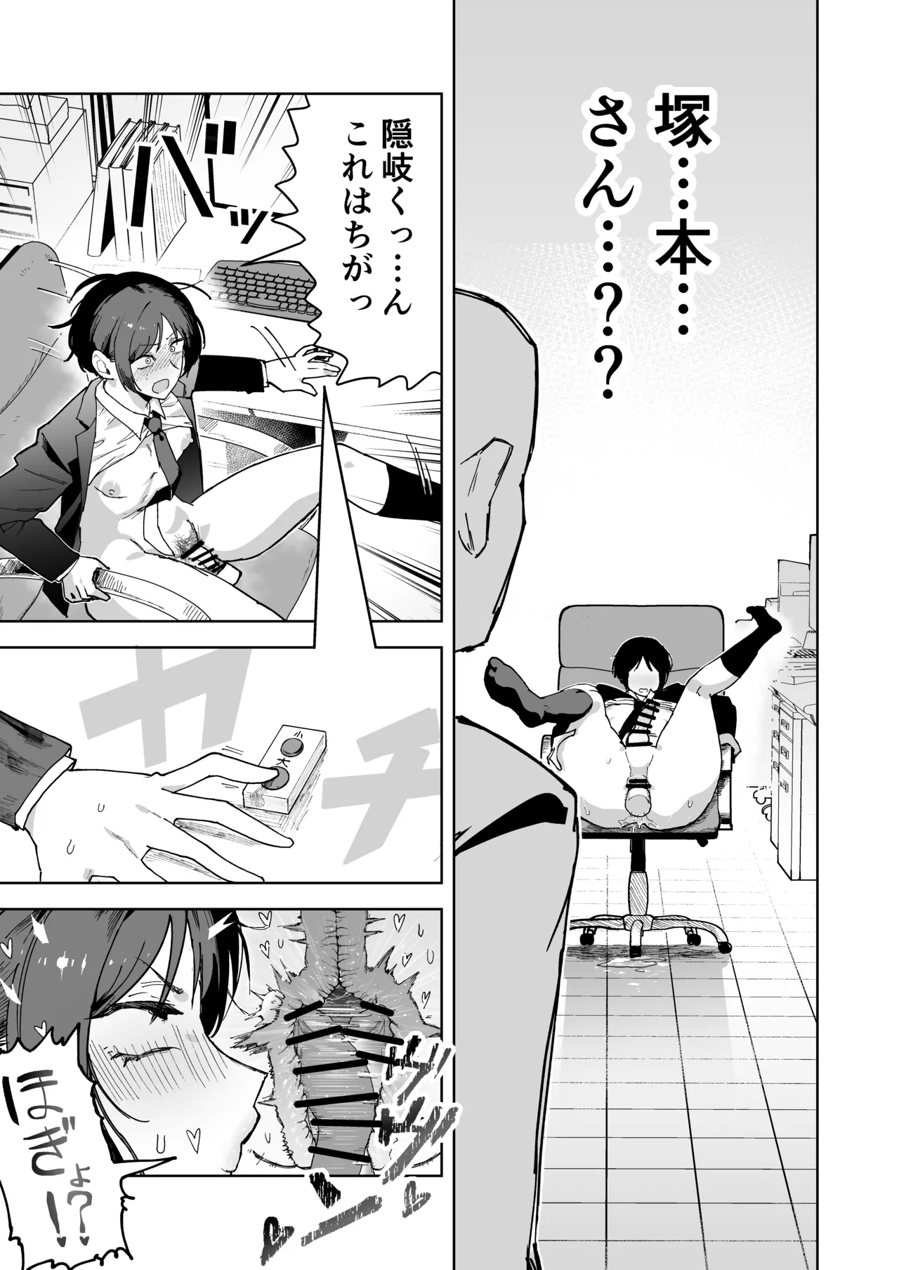 パワハラ美人上司♂が俺の席でアナルオナニーしていたので、その弱みに付け込んでエッチなこと色々やってみた！ - page7