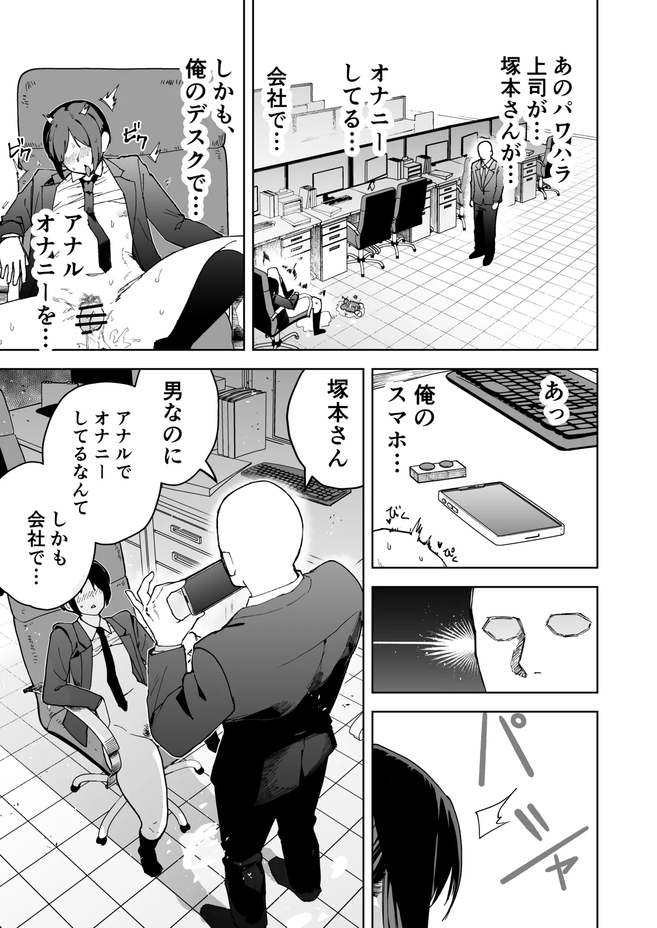 パワハラ美人上司♂が俺の席でアナルオナニーしていたので、その弱みに付け込んでエッチなこと色々やってみた！ - page9