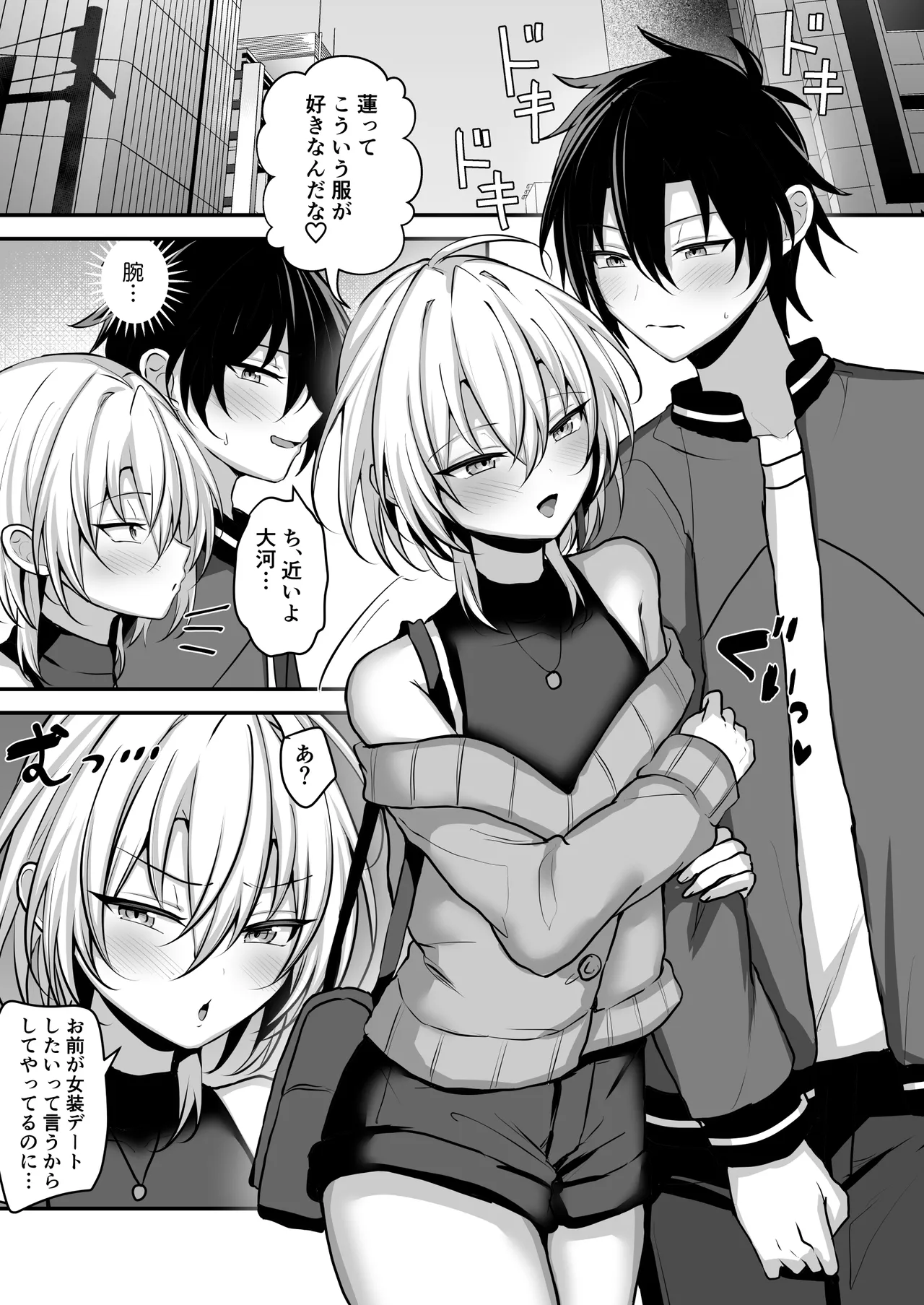 幼馴染に女装させてみたら2 - page2