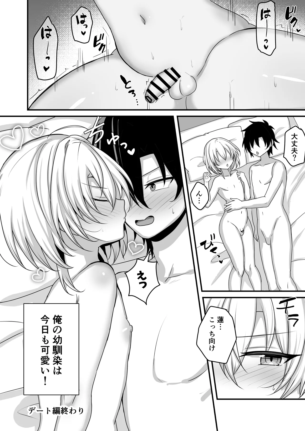 幼馴染に女装させてみたら2 - page21