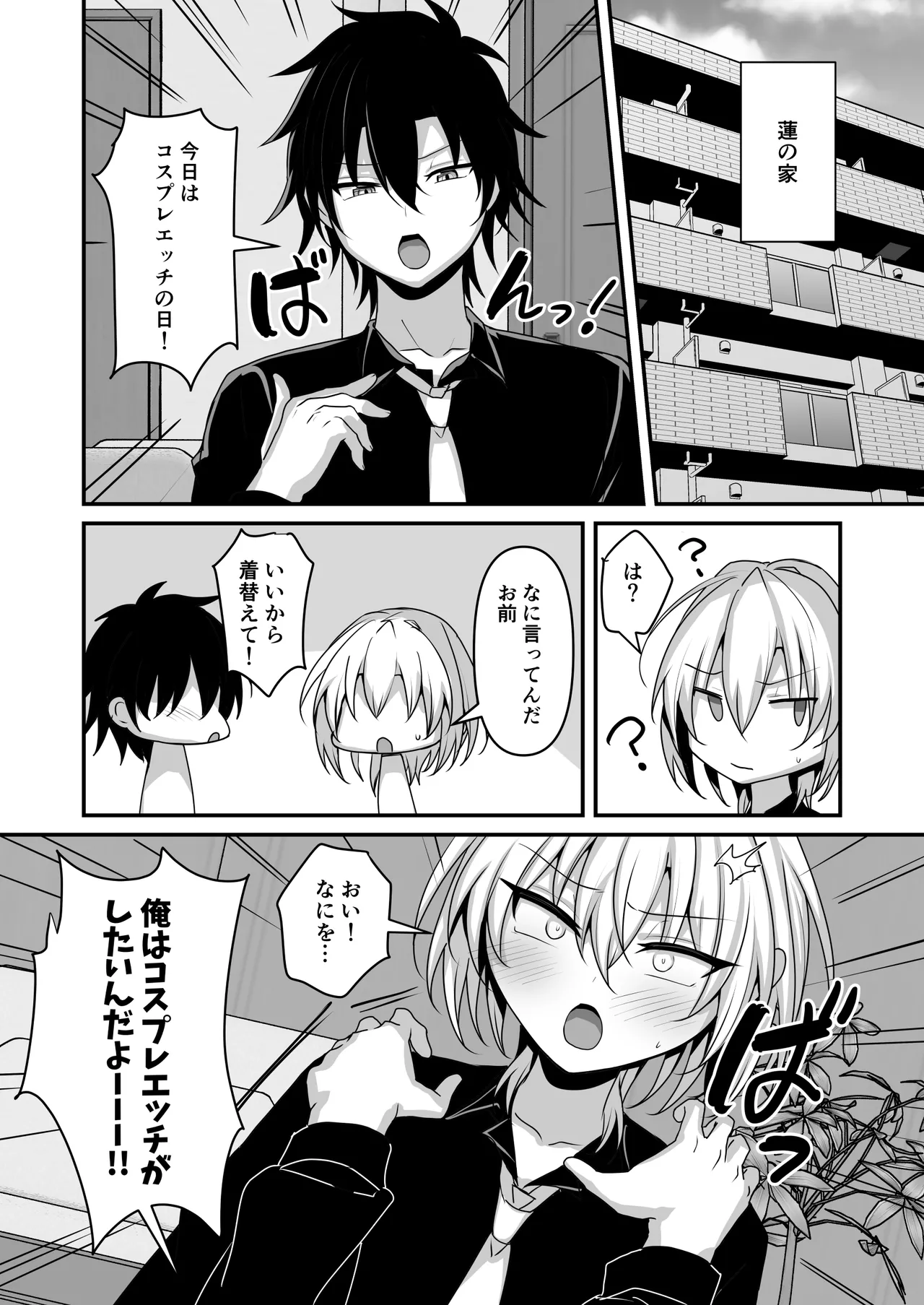 幼馴染に女装させてみたら2 - page22
