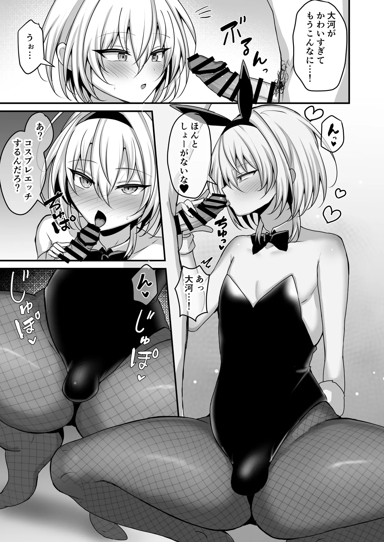幼馴染に女装させてみたら2 - page24