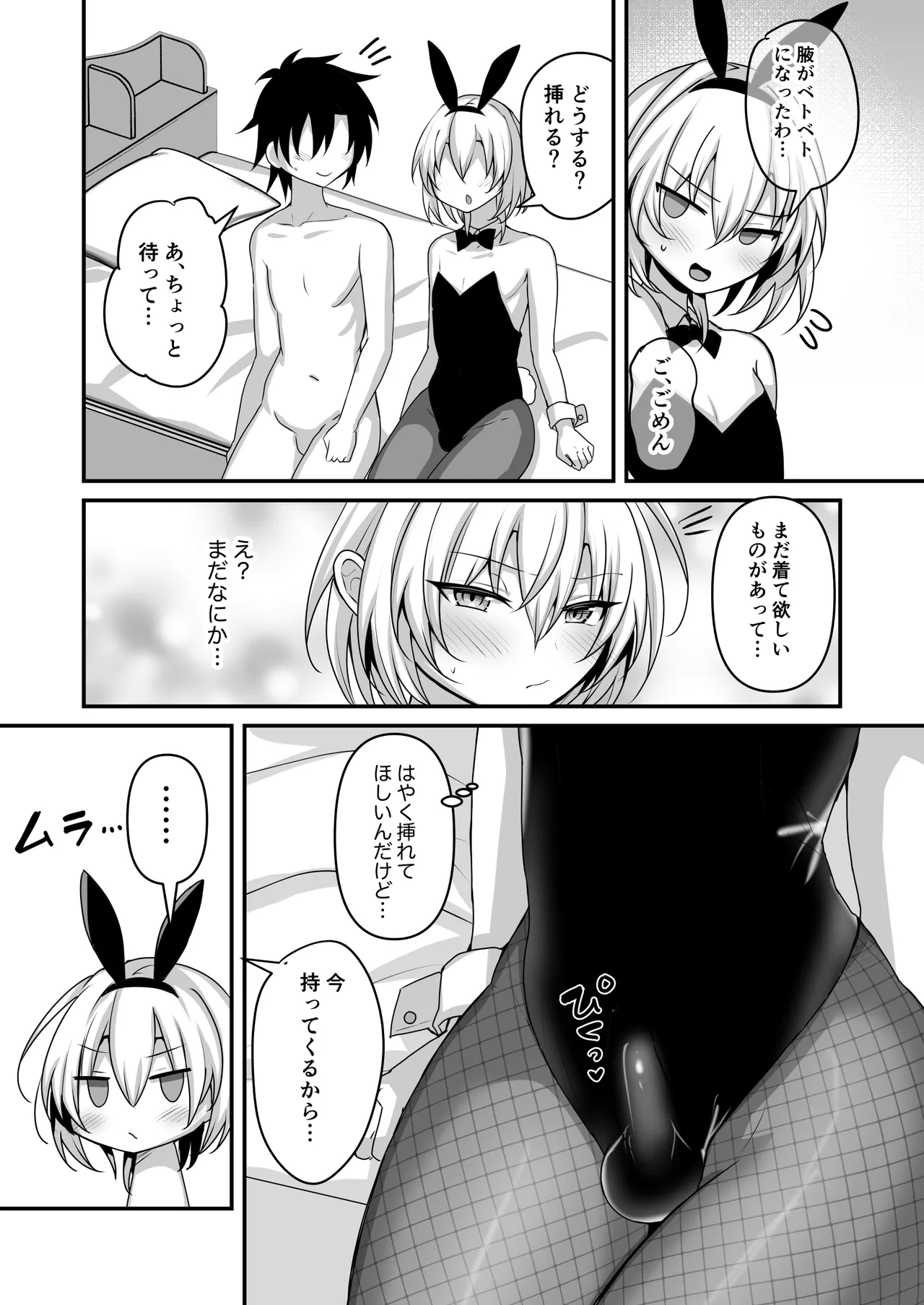 幼馴染に女装させてみたら2 - page26