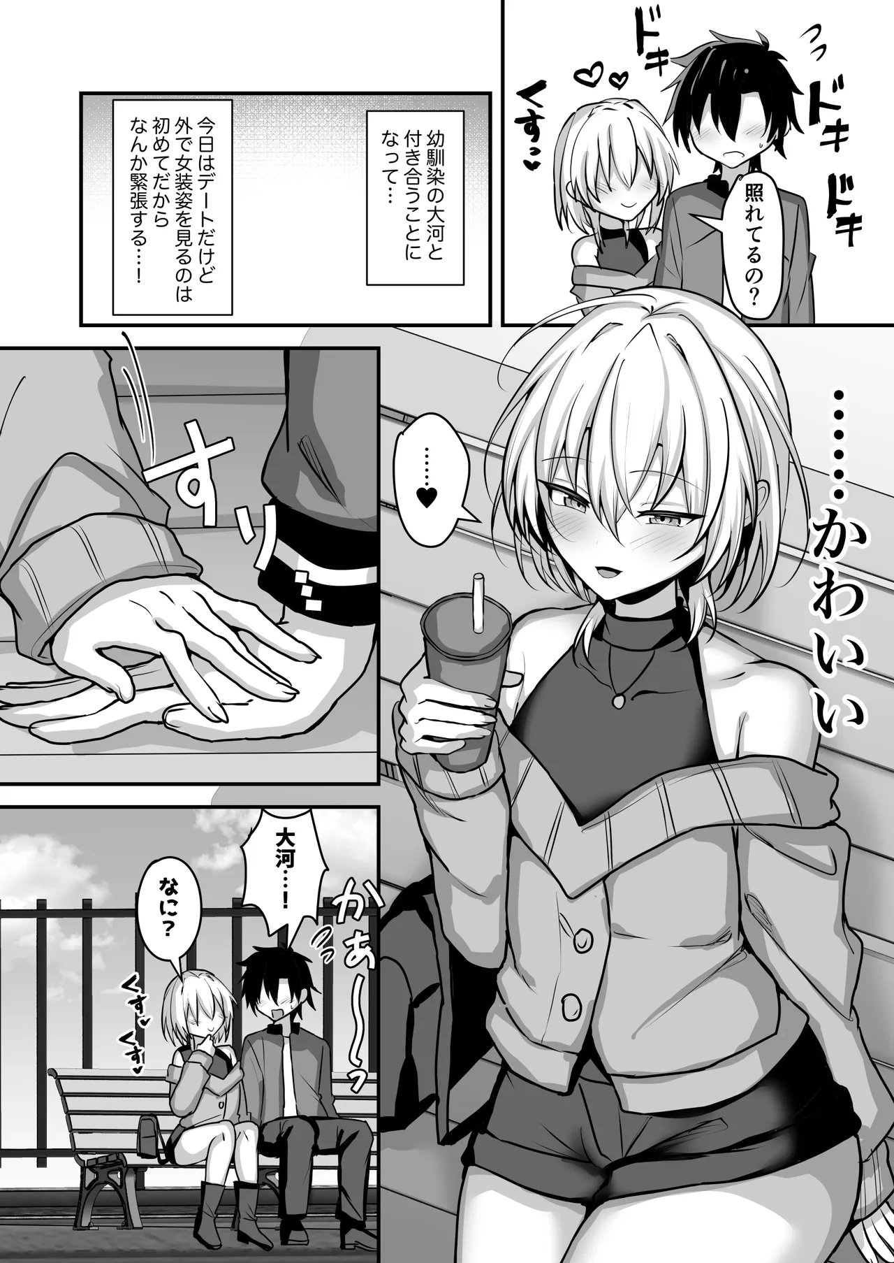 幼馴染に女装させてみたら2 - page3