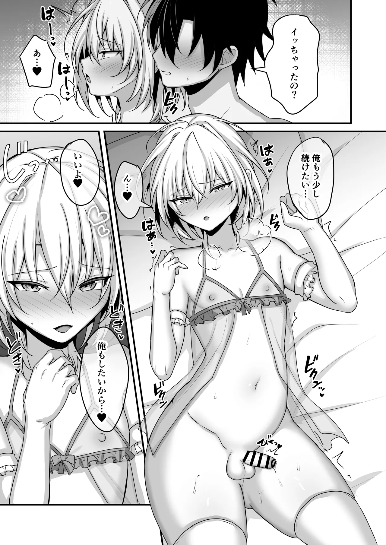 幼馴染に女装させてみたら2 - page34