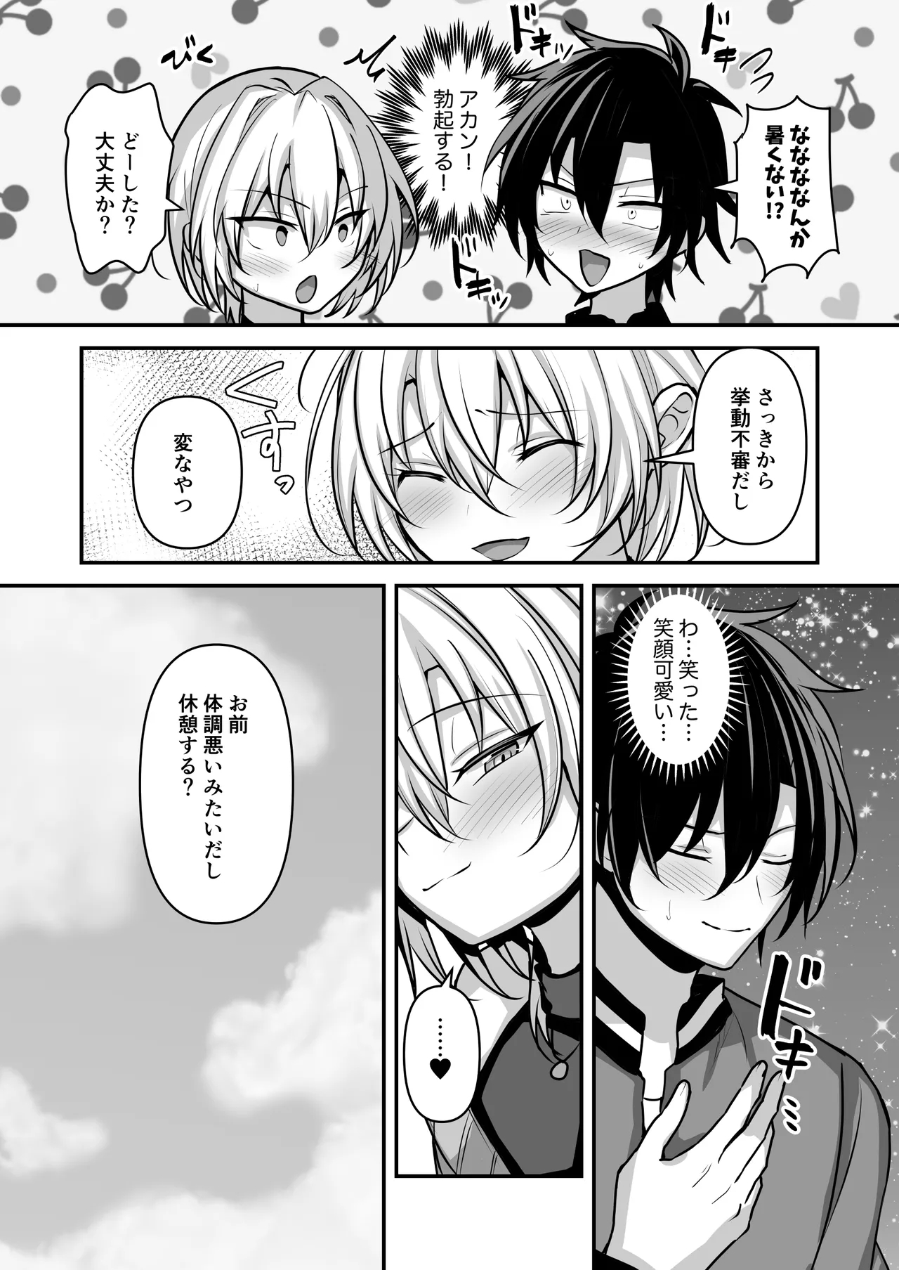 幼馴染に女装させてみたら2 - page4