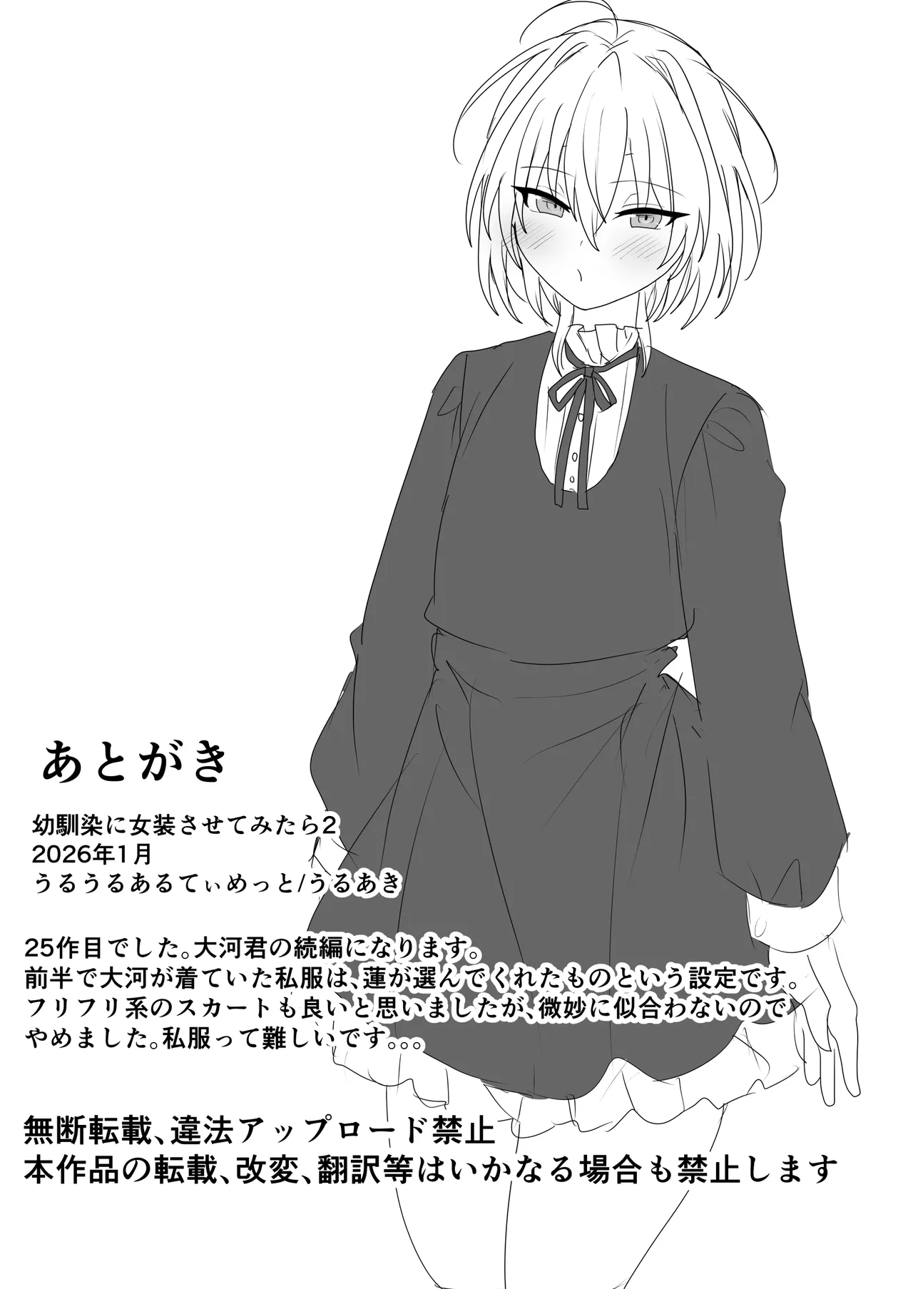 幼馴染に女装させてみたら2 - page42