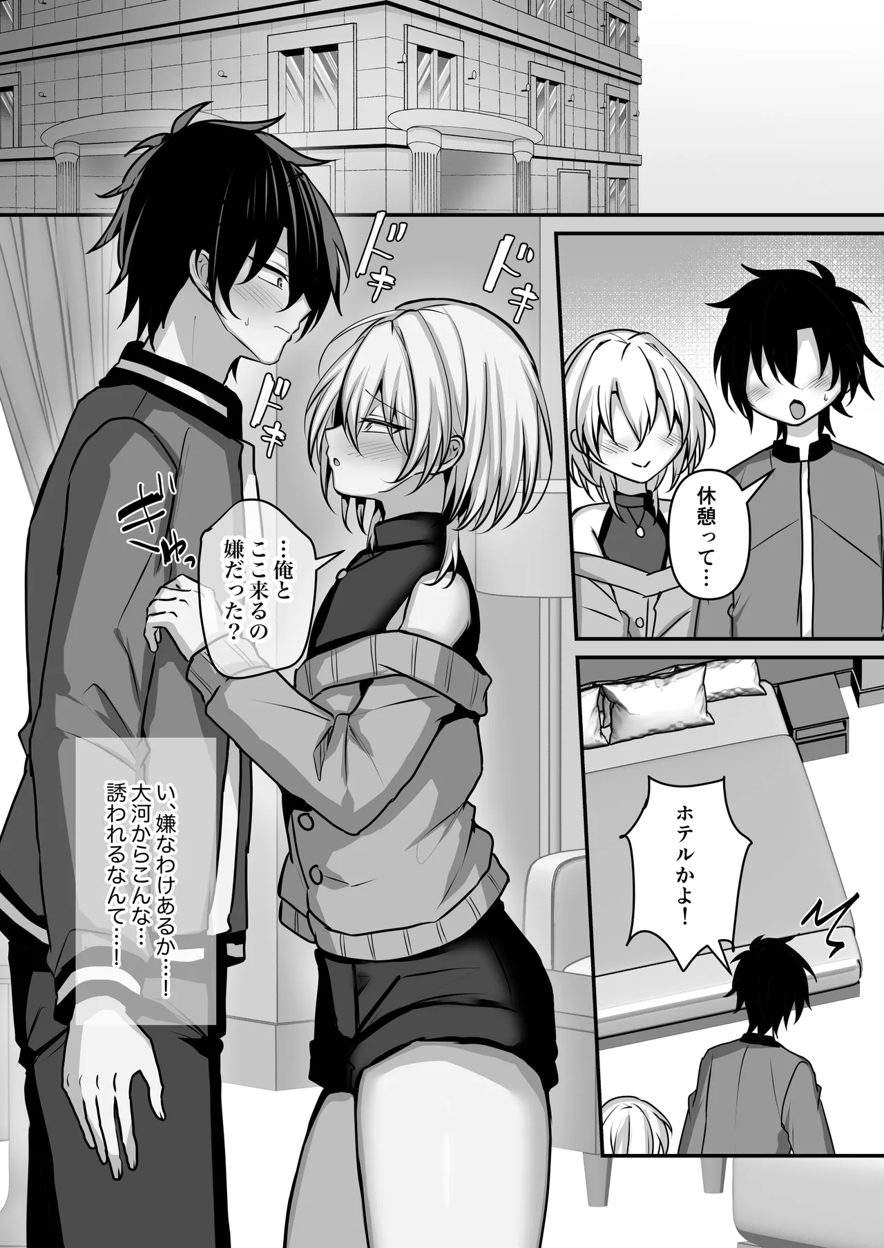 幼馴染に女装させてみたら2 - page5
