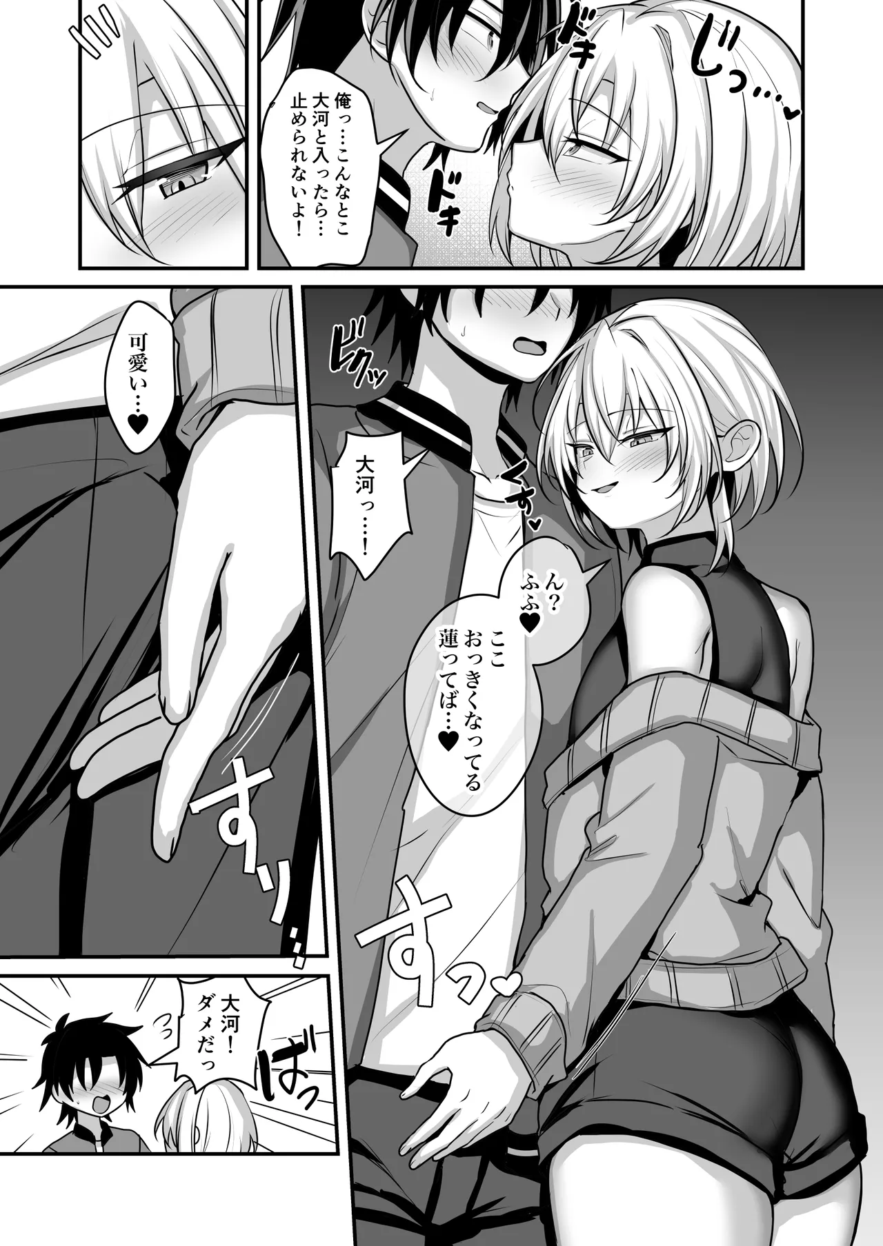 幼馴染に女装させてみたら2 - page6