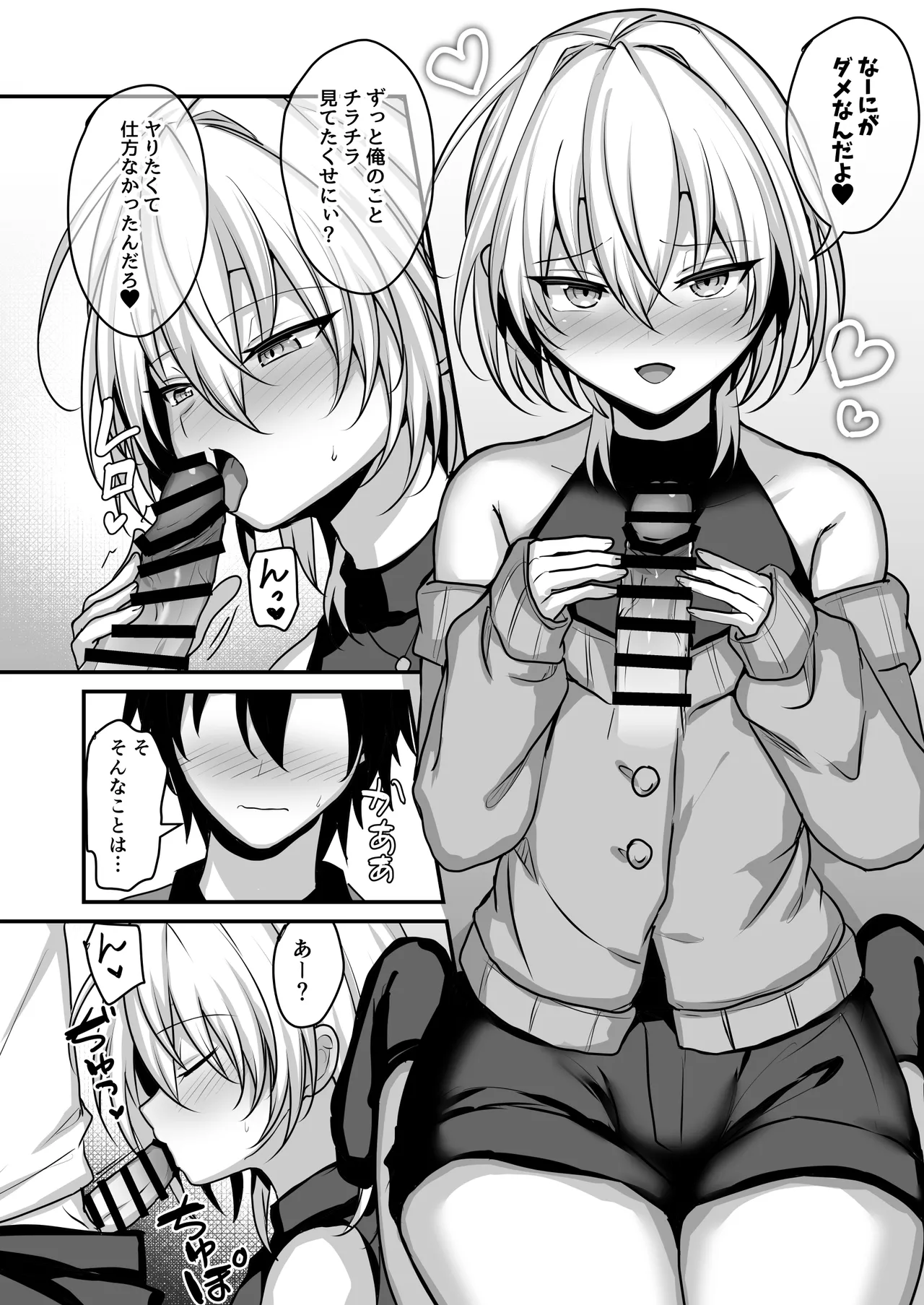 幼馴染に女装させてみたら2 - page7