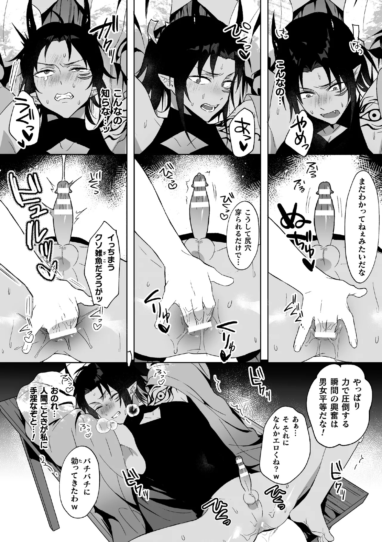 龍穴ニ挿ル  ～ナマイキ龍人をわからせアクメ地獄～ - page10