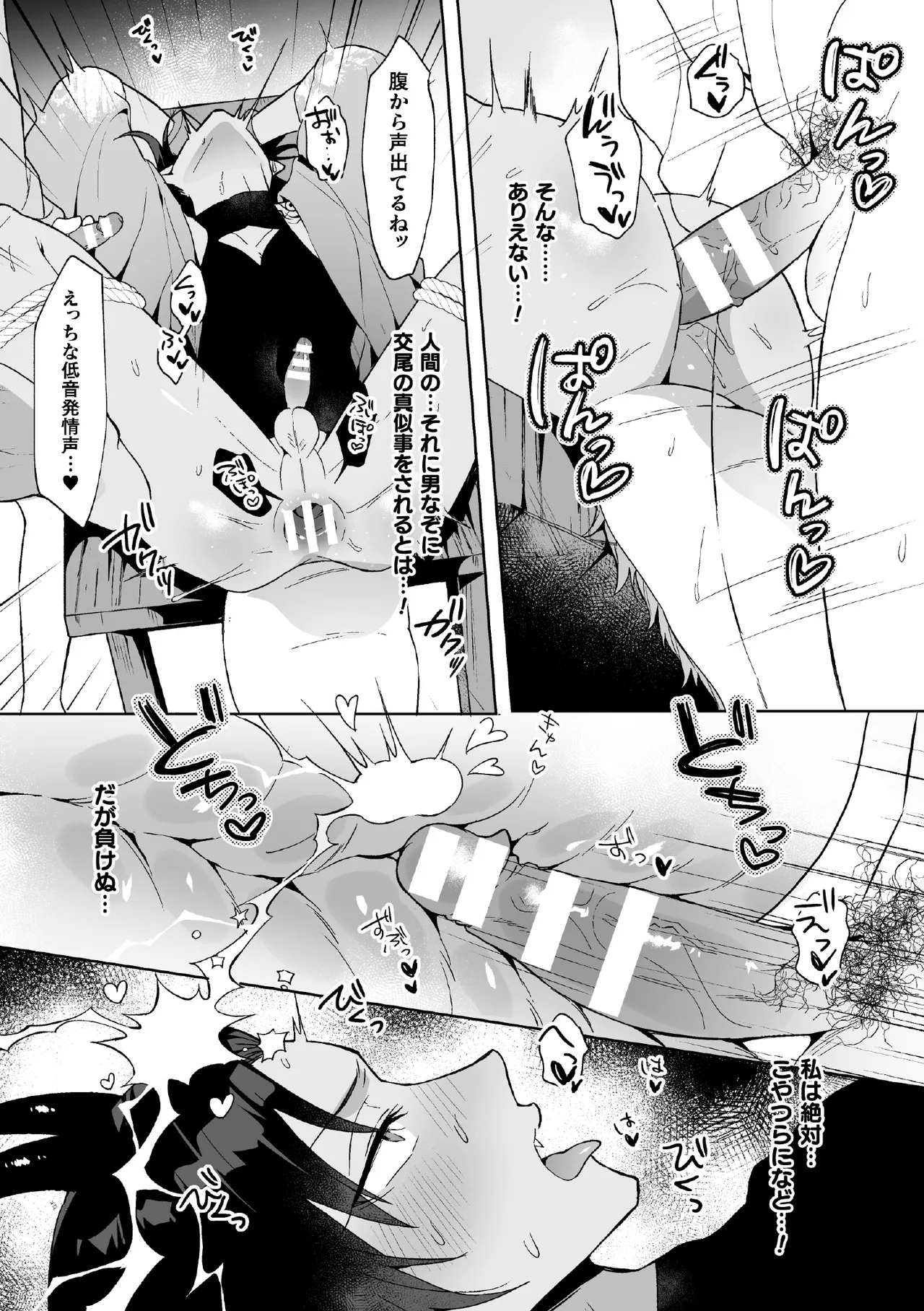 龍穴ニ挿ル  ～ナマイキ龍人をわからせアクメ地獄～ - page12