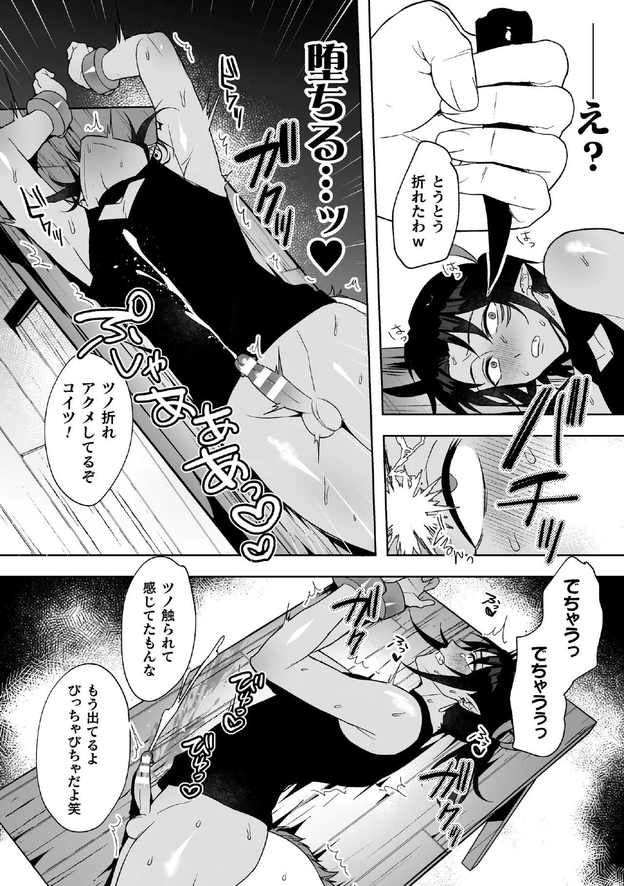 龍穴ニ挿ル  ～ナマイキ龍人をわからせアクメ地獄～ - page16