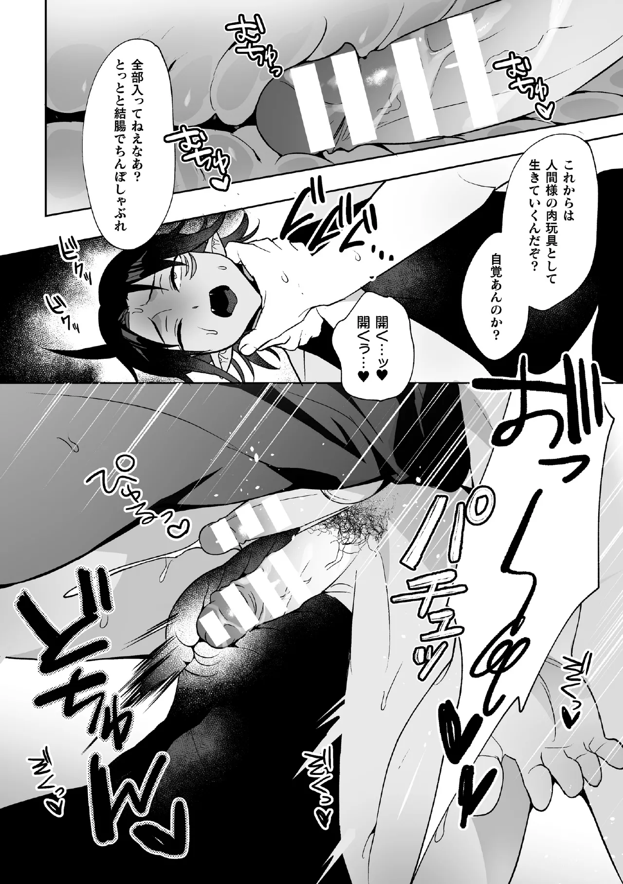 龍穴ニ挿ル  ～ナマイキ龍人をわからせアクメ地獄～ - page18