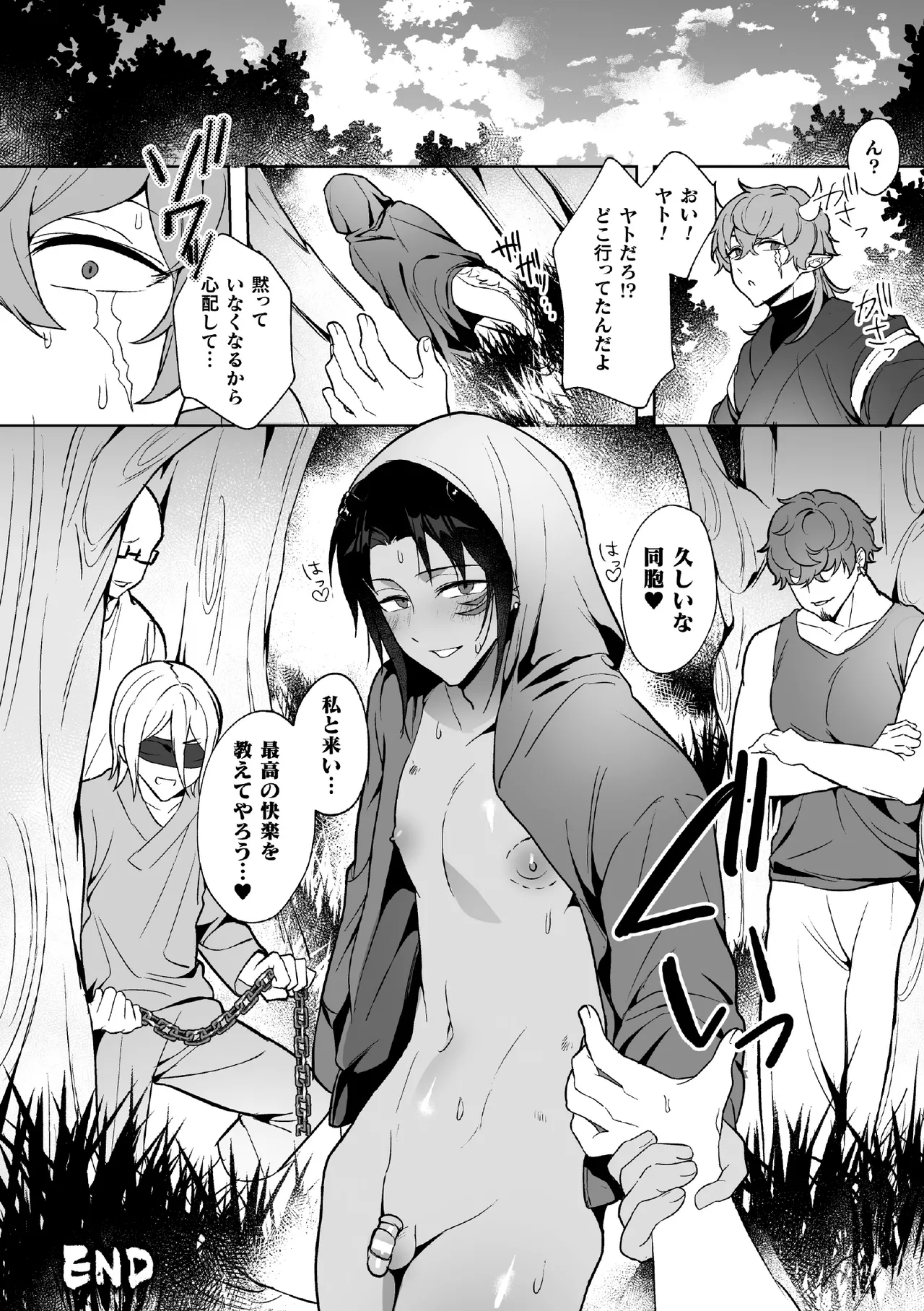龍穴ニ挿ル  ～ナマイキ龍人をわからせアクメ地獄～ - page26