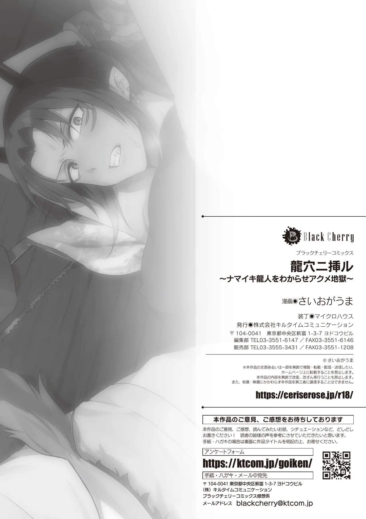 龍穴ニ挿ル  ～ナマイキ龍人をわからせアクメ地獄～ - page27