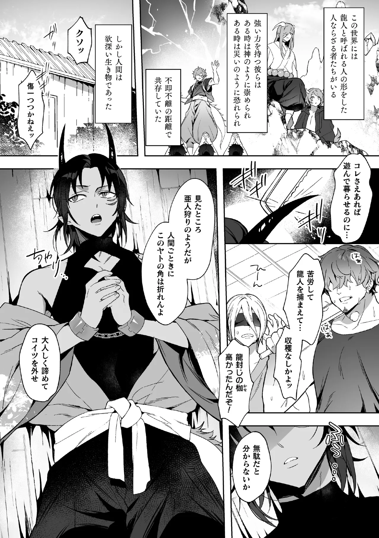 龍穴ニ挿ル  ～ナマイキ龍人をわからせアクメ地獄～ - page3