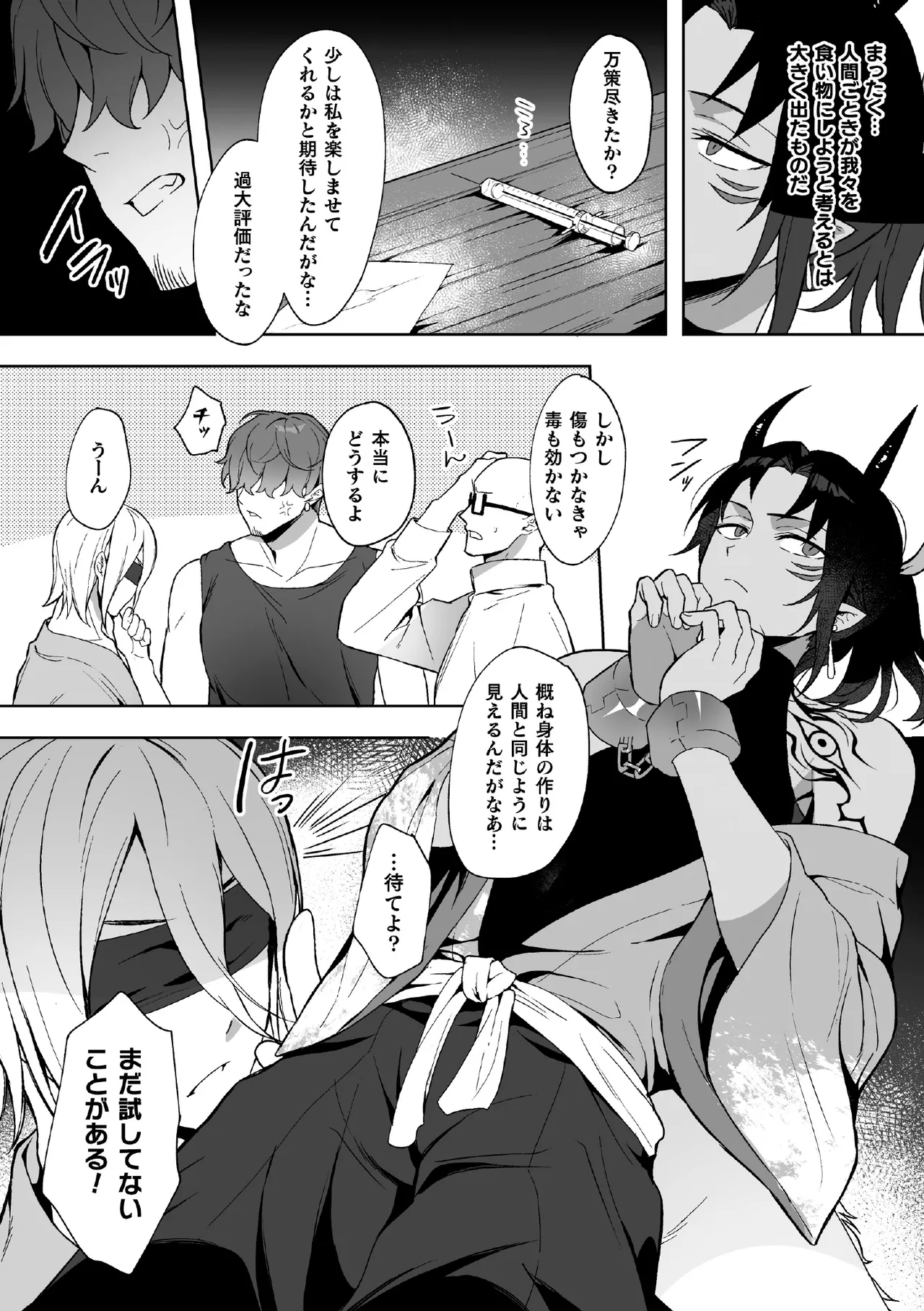 龍穴ニ挿ル  ～ナマイキ龍人をわからせアクメ地獄～ - page4
