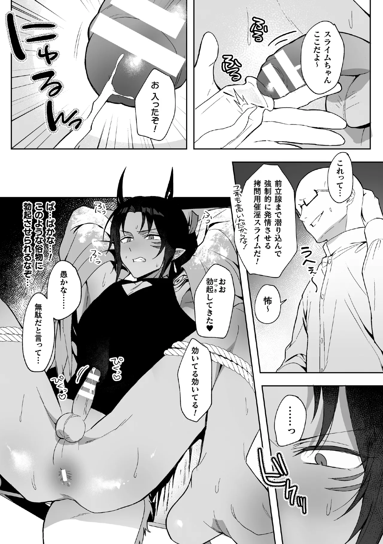 龍穴ニ挿ル  ～ナマイキ龍人をわからせアクメ地獄～ - page6