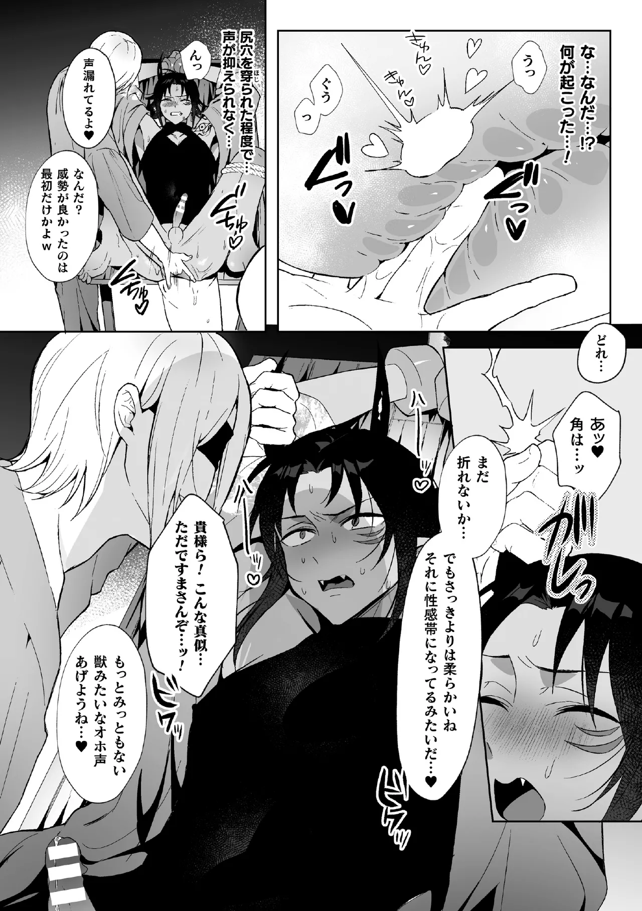 龍穴ニ挿ル  ～ナマイキ龍人をわからせアクメ地獄～ - page9