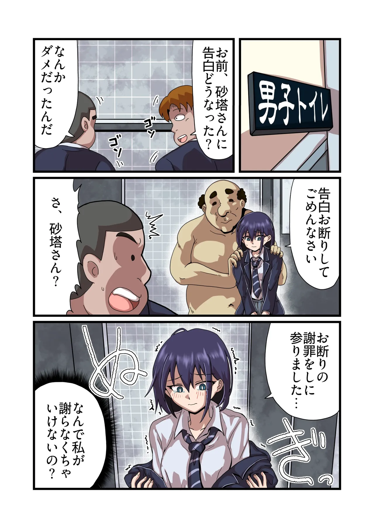 告白して断られたモブ男が性活改善指導を受けた好きな子に生ハメできるまでの話 - page18