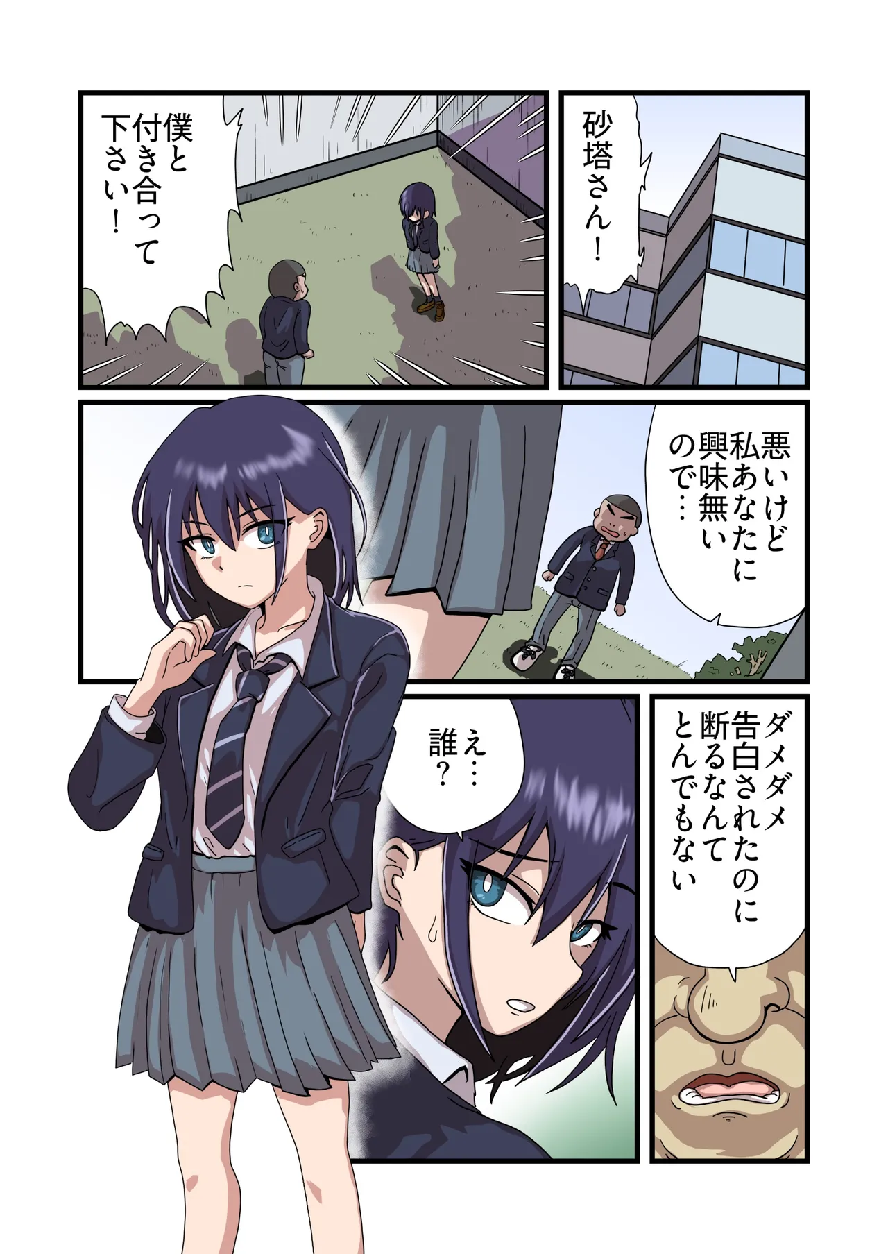 告白して断られたモブ男が性活改善指導を受けた好きな子に生ハメできるまでの話 - page2