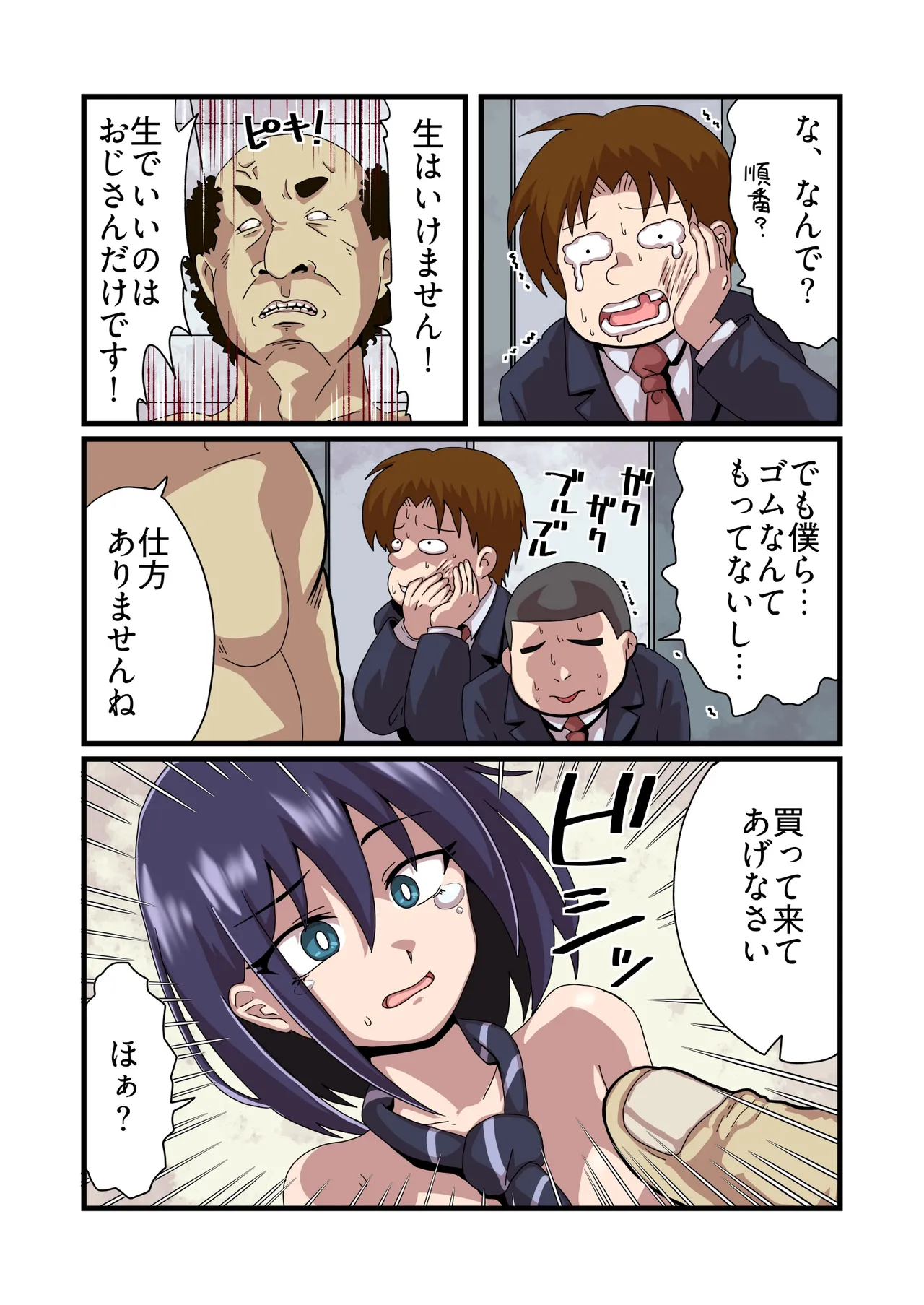 告白して断られたモブ男が性活改善指導を受けた好きな子に生ハメできるまでの話 - page26