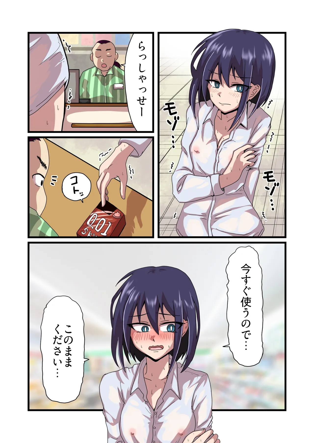 告白して断られたモブ男が性活改善指導を受けた好きな子に生ハメできるまでの話 - page27