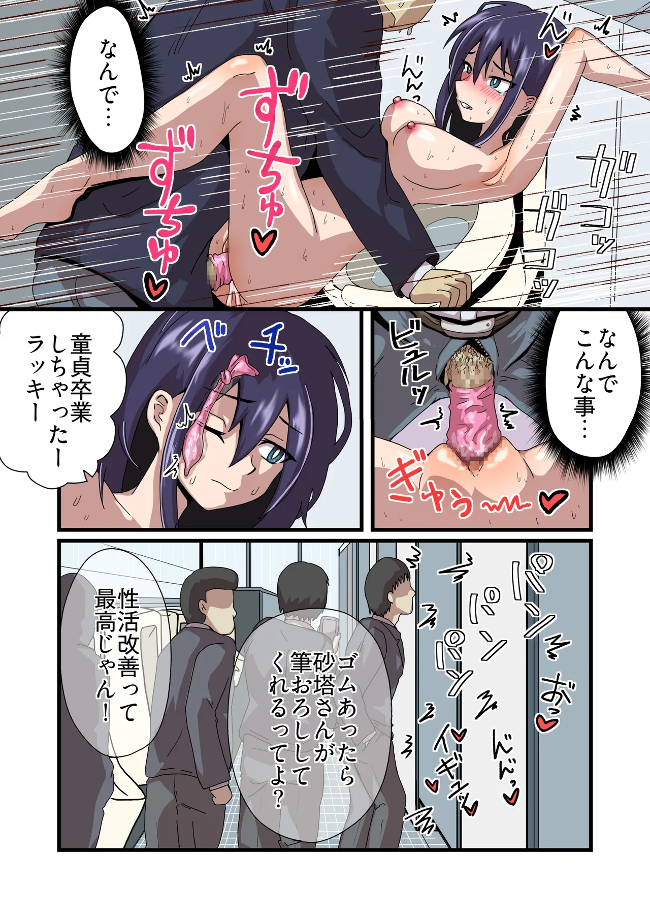 告白して断られたモブ男が性活改善指導を受けた好きな子に生ハメできるまでの話 - page29