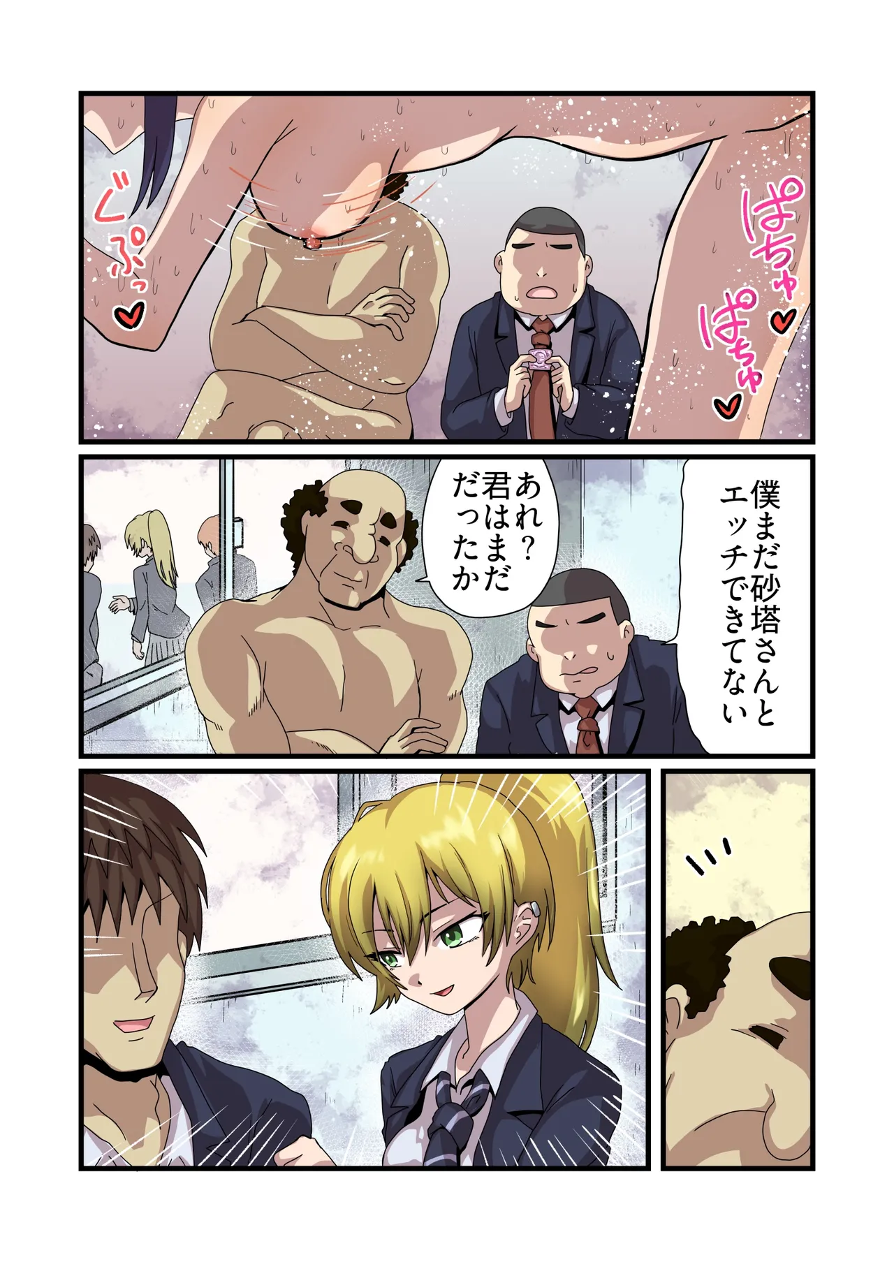 告白して断られたモブ男が性活改善指導を受けた好きな子に生ハメできるまでの話 - page37