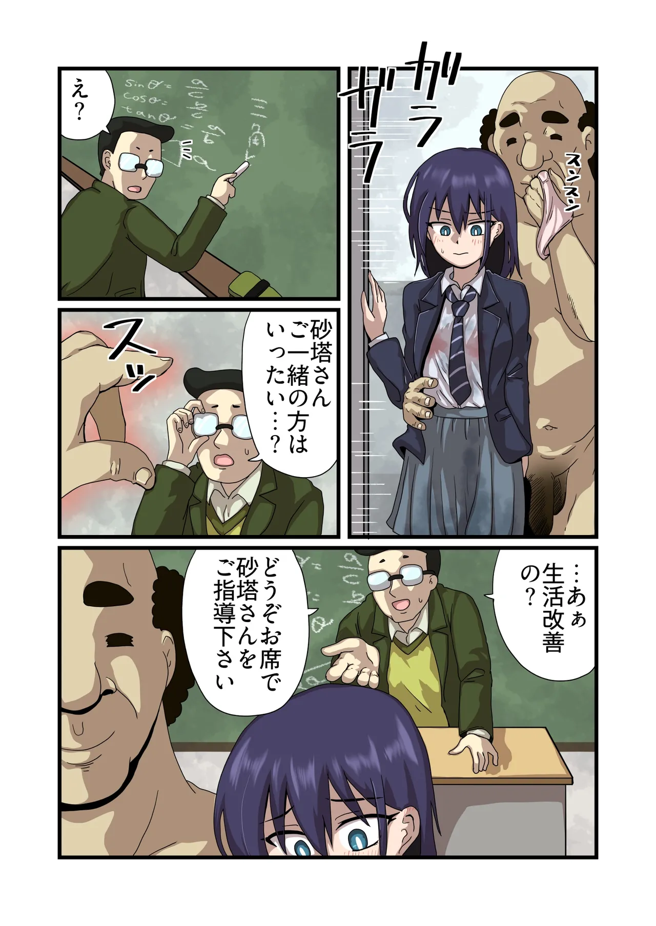 告白して断られたモブ男が性活改善指導を受けた好きな子に生ハメできるまでの話 - page7