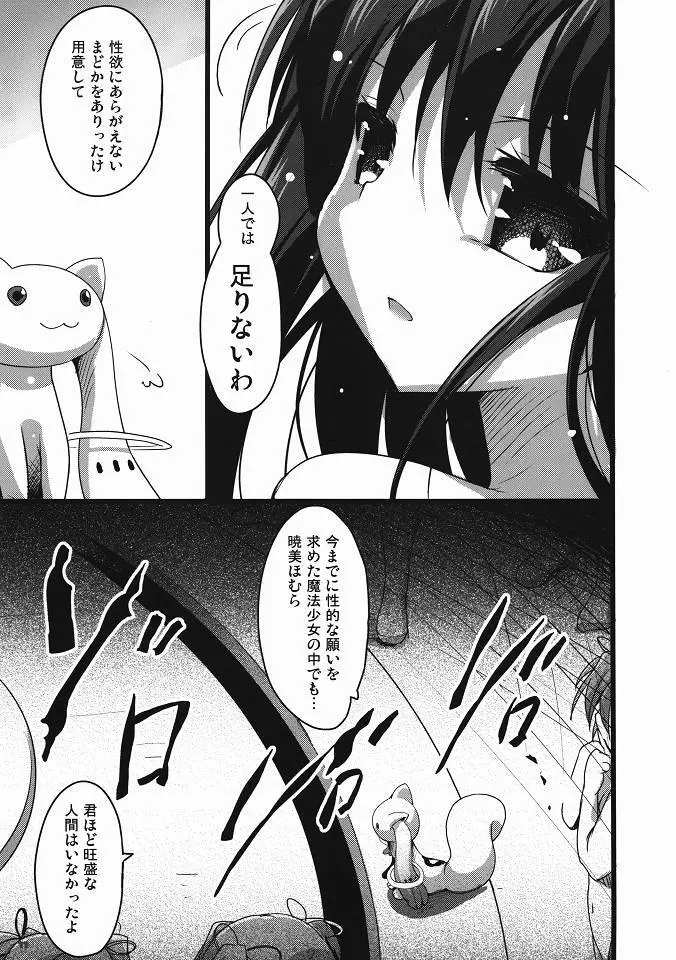 BLAST! Kill two birds with one stone. - page10
