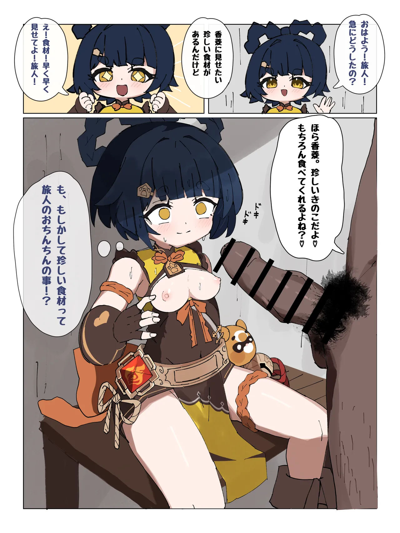 香菱が珍しい食材()頬張る話